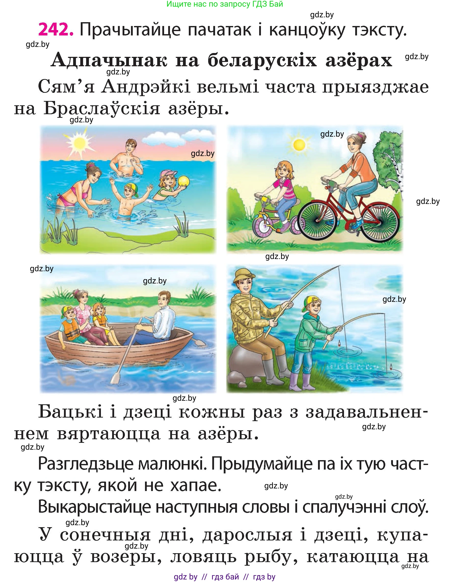 Белорусский язык (Беларуская мова), 2 класс Учебник, автор: Свірыдзенка Вольга Іванаўна, издательство Акадэмія адукацыі, Минск, 2025, голубого цвета, Частка 2, страница 131, номер 242, Условие