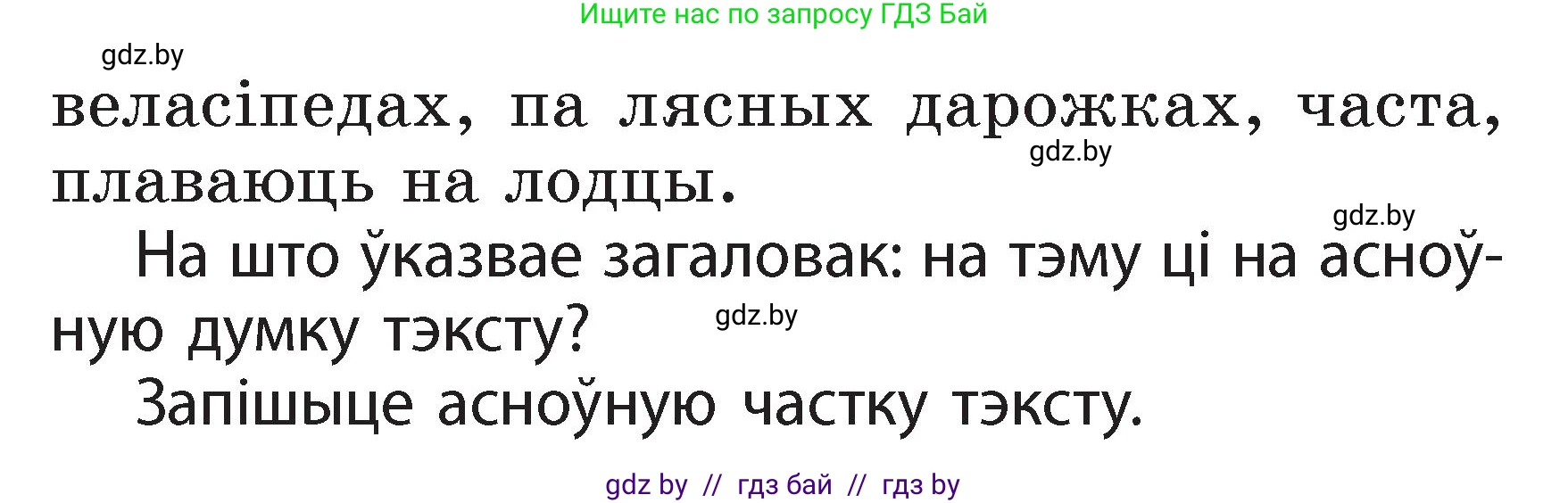 Белорусский язык (Беларуская мова), 2 класс Учебник, автор: Свірыдзенка Вольга Іванаўна, издательство Акадэмія адукацыі, Минск, 2025, голубого цвета, Частка 2, страница 131, номер 242, Условие (продолжение 2)