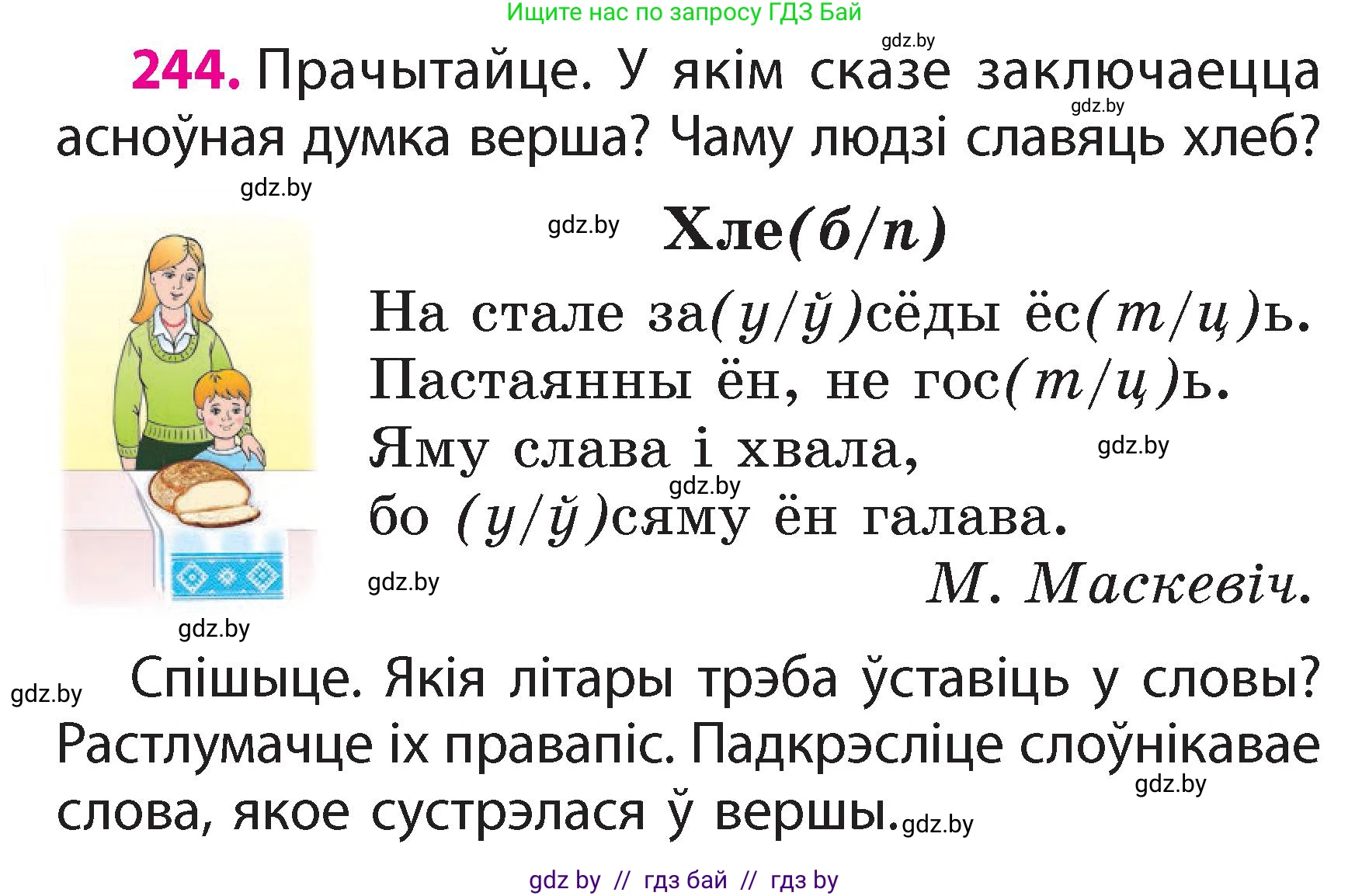 Белорусский язык (Беларуская мова), 2 класс Учебник, автор: Свірыдзенка Вольга Іванаўна, издательство Акадэмія адукацыі, Минск, 2025, голубого цвета, Частка 2, страница 134, номер 244, Условие