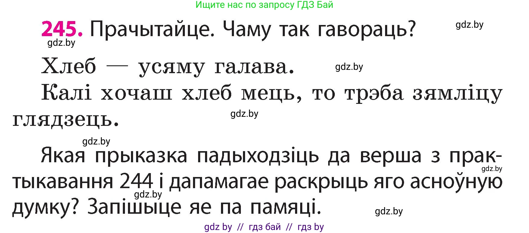 Белорусский язык (Беларуская мова), 2 класс Учебник, автор: Свірыдзенка Вольга Іванаўна, издательство Акадэмія адукацыі, Минск, 2025, голубого цвета, Частка 2, страница 134, номер 245, Условие