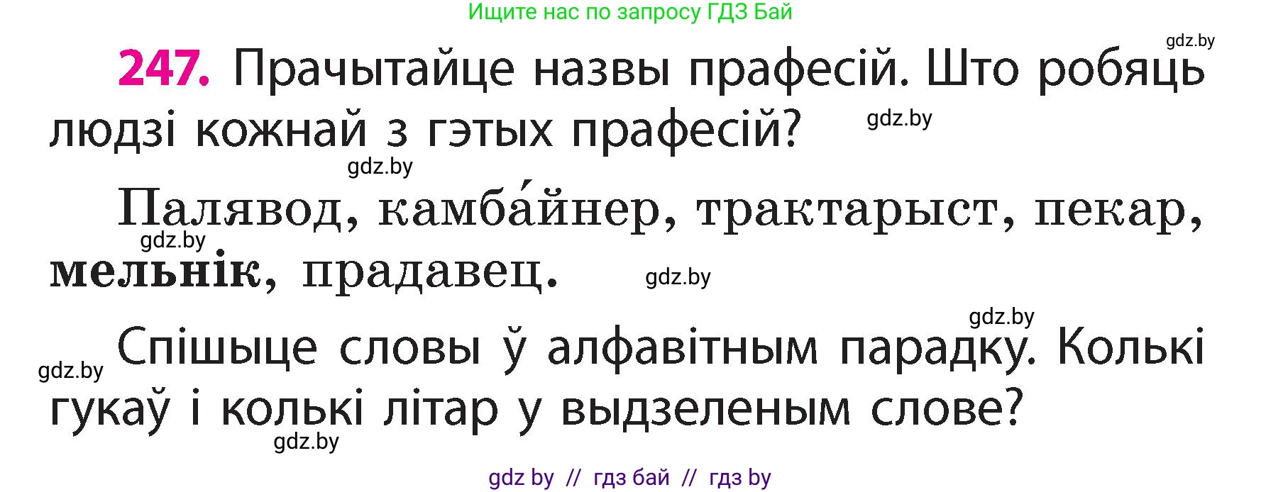 Белорусский язык (Беларуская мова), 2 класс Учебник, автор: Свірыдзенка Вольга Іванаўна, издательство Акадэмія адукацыі, Минск, 2025, голубого цвета, Частка 2, страница 135, номер 247, Условие