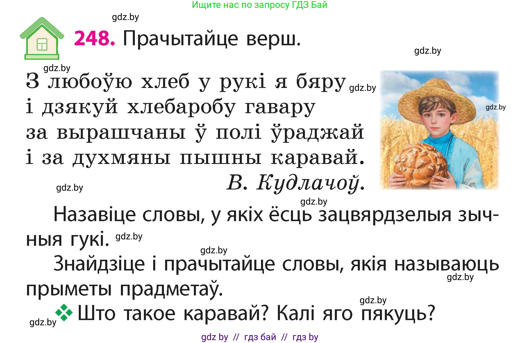 Белорусский язык (Беларуская мова), 2 класс Учебник, автор: Свірыдзенка Вольга Іванаўна, издательство Акадэмія адукацыі, Минск, 2025, голубого цвета, Частка 2, страница 136, номер 248, Условие