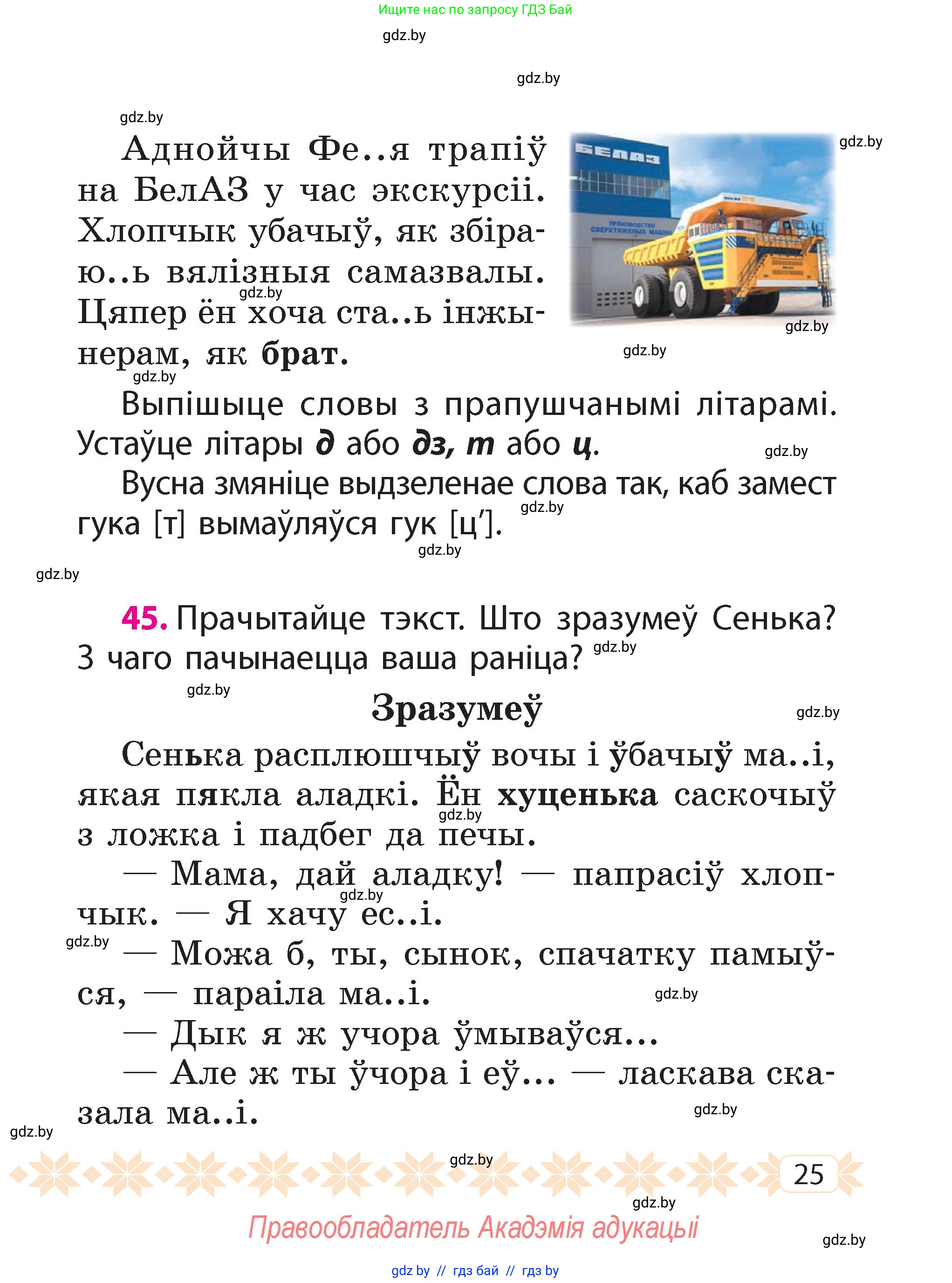 Белорусский язык (Беларуская мова), 2 класс Учебник, автор: Свірыдзенка Вольга Іванаўна, издательство Акадэмія адукацыі, Минск, 2025, голубого цвета, Частка 2, страница 15, номер 25, Условие