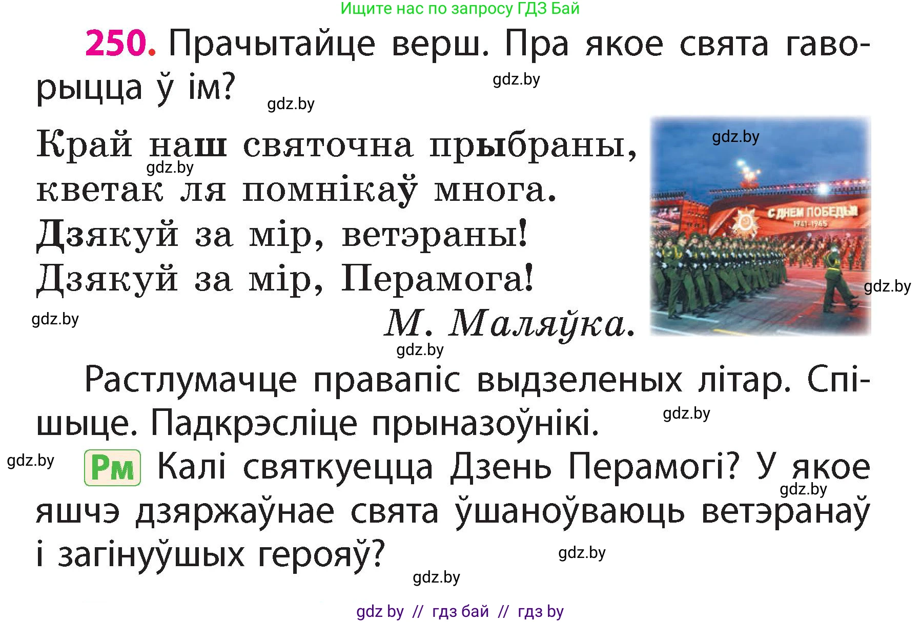 Белорусский язык (Беларуская мова), 2 класс Учебник, автор: Свірыдзенка Вольга Іванаўна, издательство Акадэмія адукацыі, Минск, 2025, голубого цвета, Частка 2, страница 137, номер 250, Условие