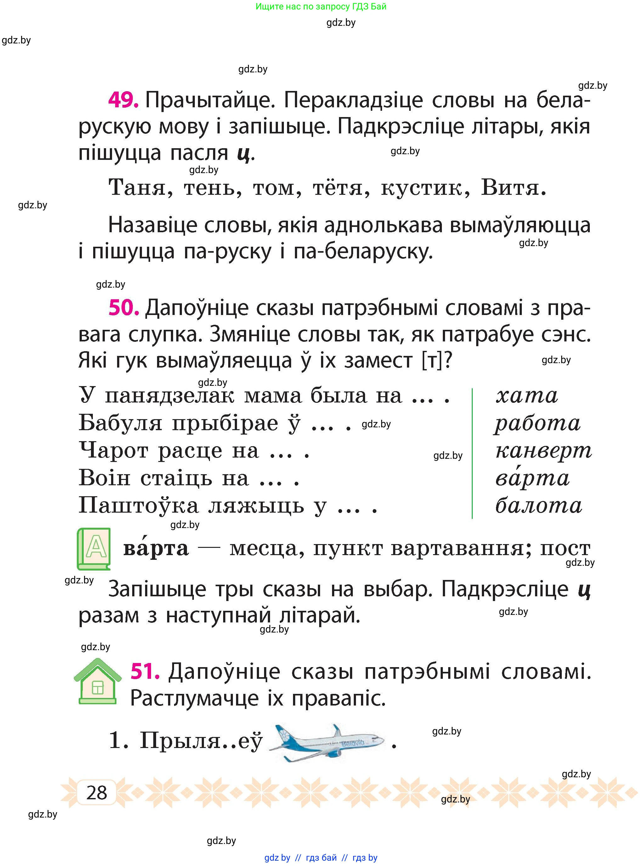 Белорусский язык (Беларуская мова), 2 класс Учебник, автор: Свірыдзенка Вольга Іванаўна, издательство Акадэмія адукацыі, Минск, 2025, голубого цвета, Частка 2, страница 16, номер 28, Условие
