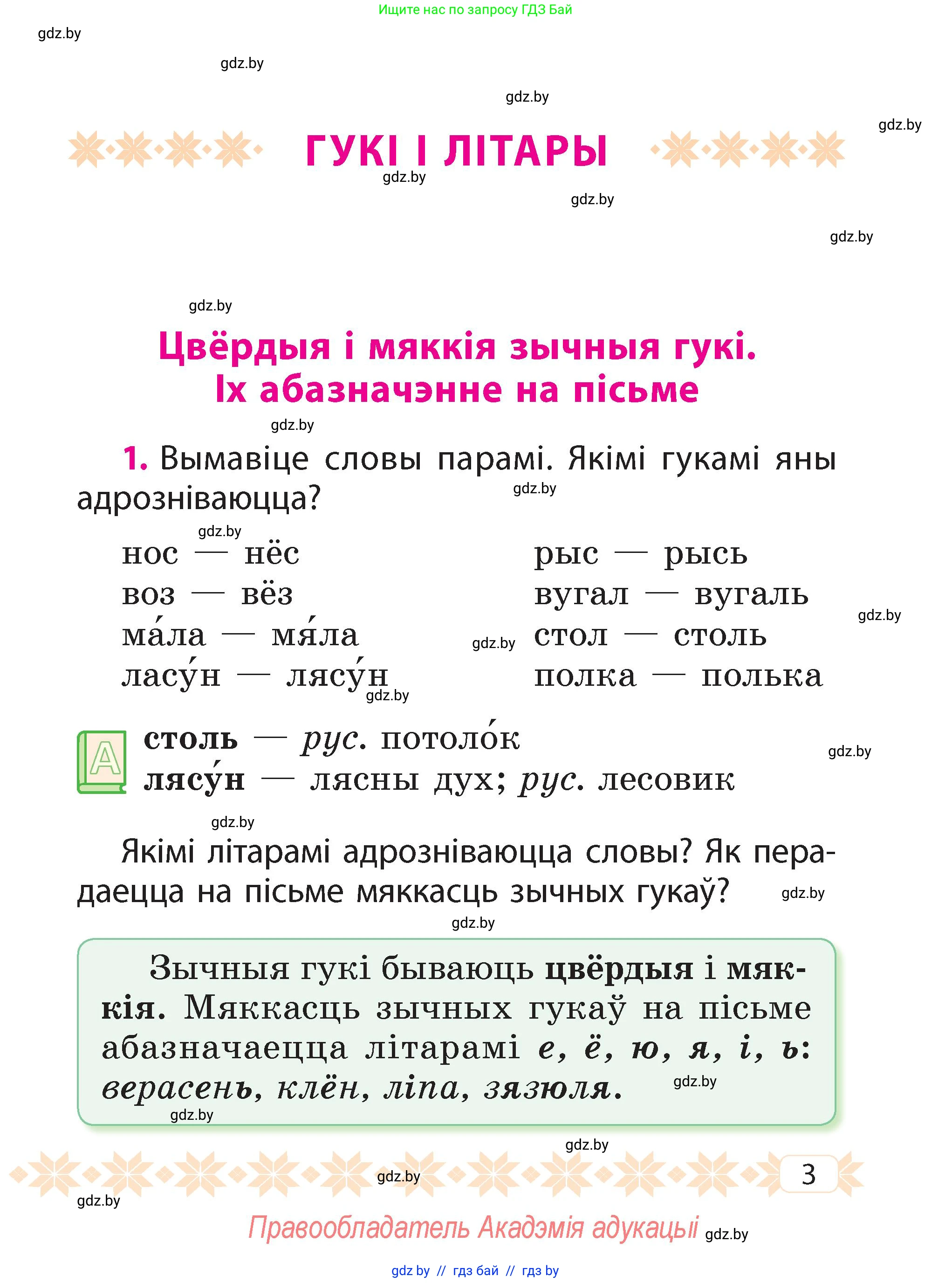 Белорусский язык (Беларуская мова), 2 класс Учебник, автор: Свірыдзенка Вольга Іванаўна, издательство Акадэмія адукацыі, Минск, 2025, голубого цвета, Частка 2, страница 4, номер 3, Условие