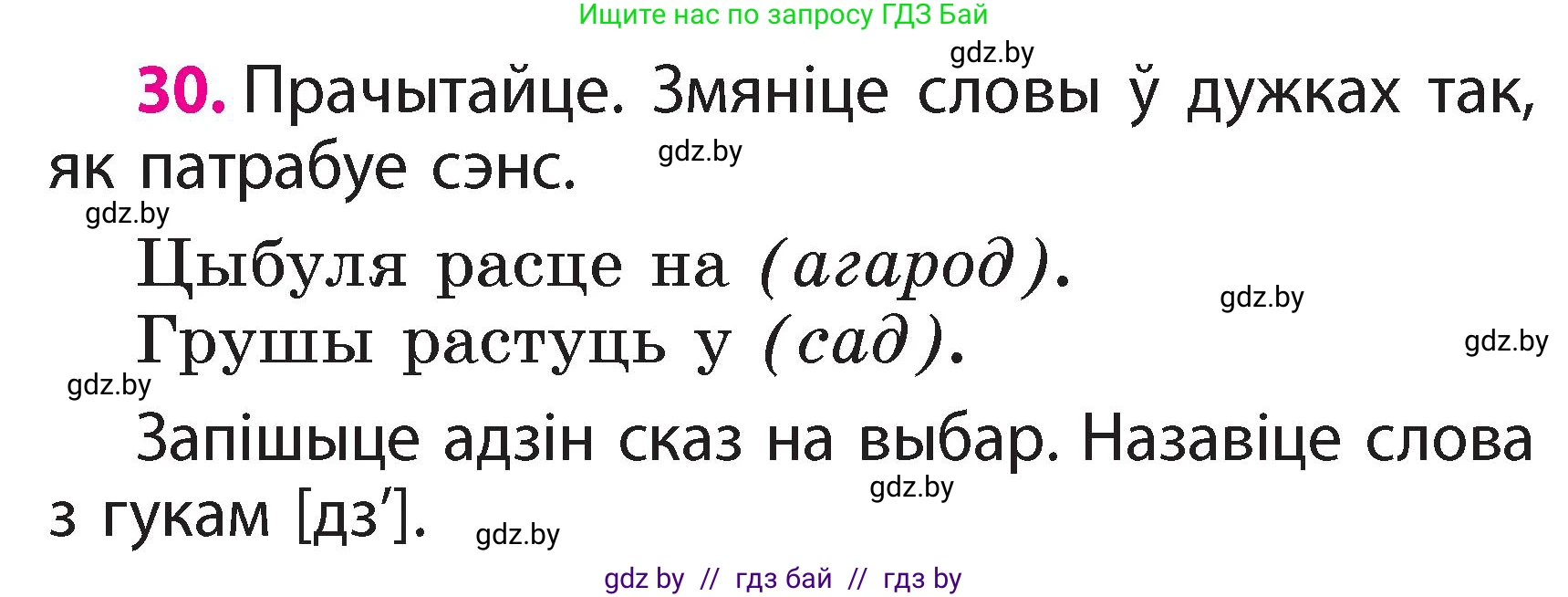 Белорусский язык (Беларуская мова), 2 класс Учебник, автор: Свірыдзенка Вольга Іванаўна, издательство Акадэмія адукацыі, Минск, 2025, голубого цвета, Частка 2, страница 17, номер 30, Условие