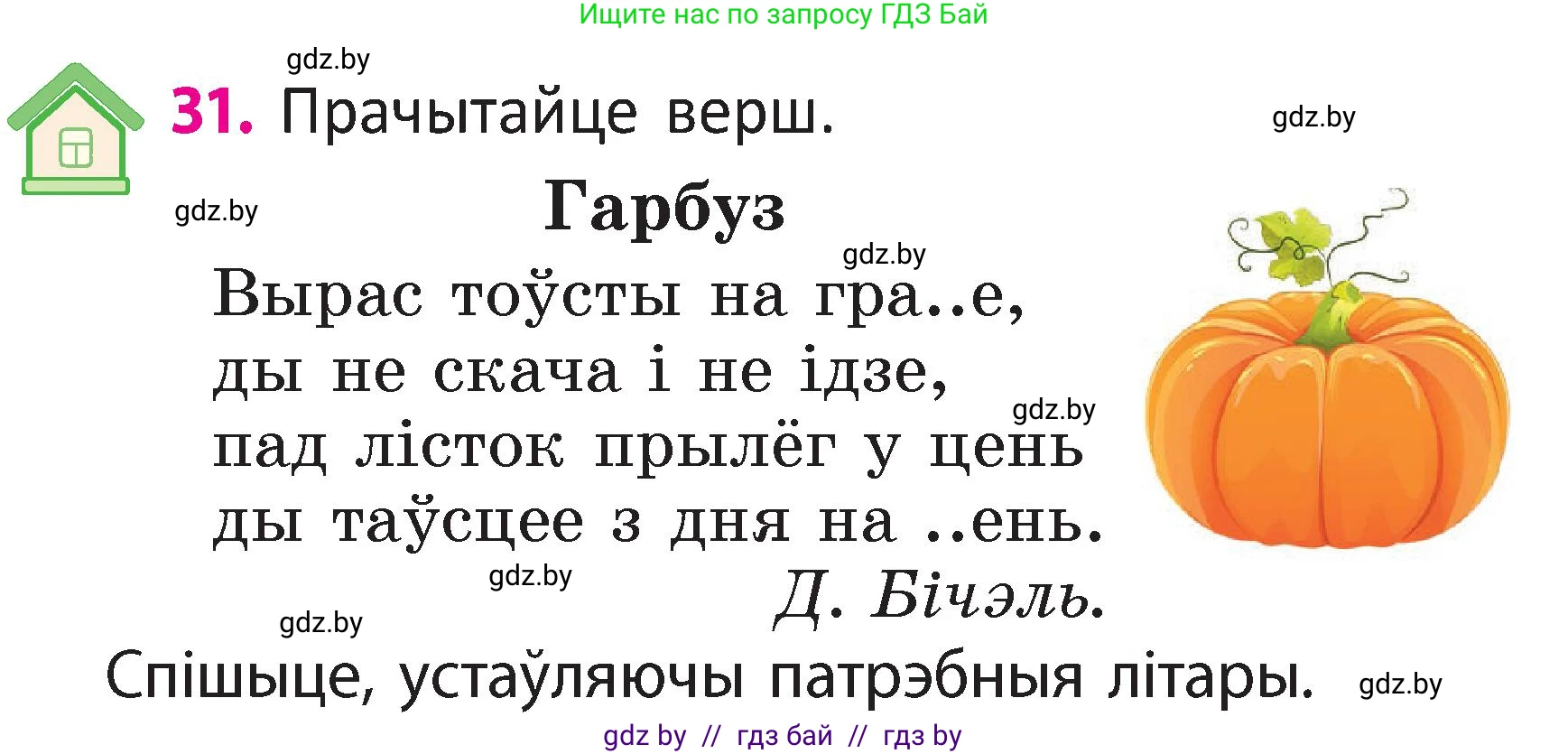 Белорусский язык (Беларуская мова), 2 класс Учебник, автор: Свірыдзенка Вольга Іванаўна, издательство Акадэмія адукацыі, Минск, 2025, голубого цвета, Частка 2, страница 17, номер 31, Условие
