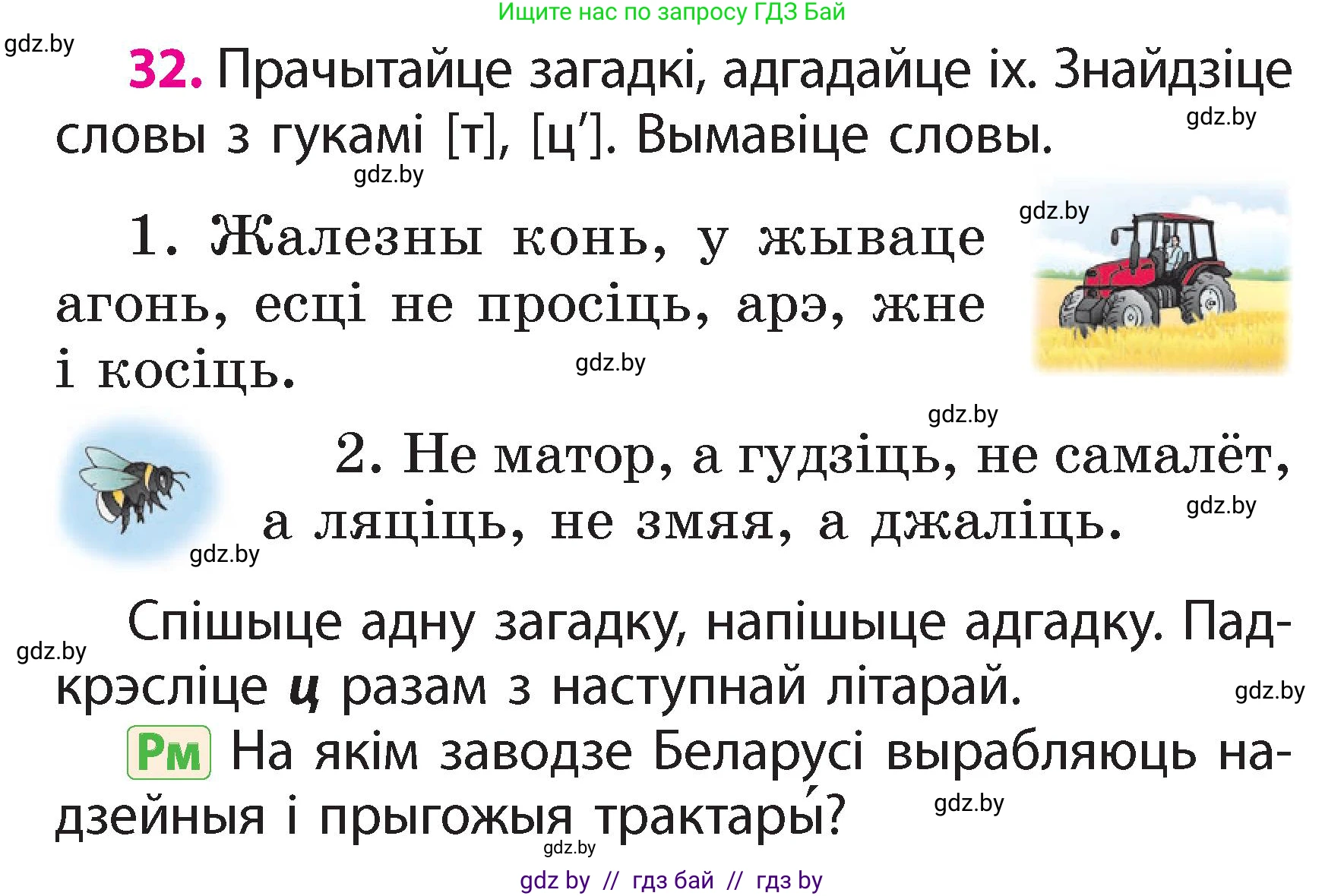 Белорусский язык (Беларуская мова), 2 класс Учебник, автор: Свірыдзенка Вольга Іванаўна, издательство Акадэмія адукацыі, Минск, 2025, голубого цвета, Частка 2, страница 18, номер 32, Условие