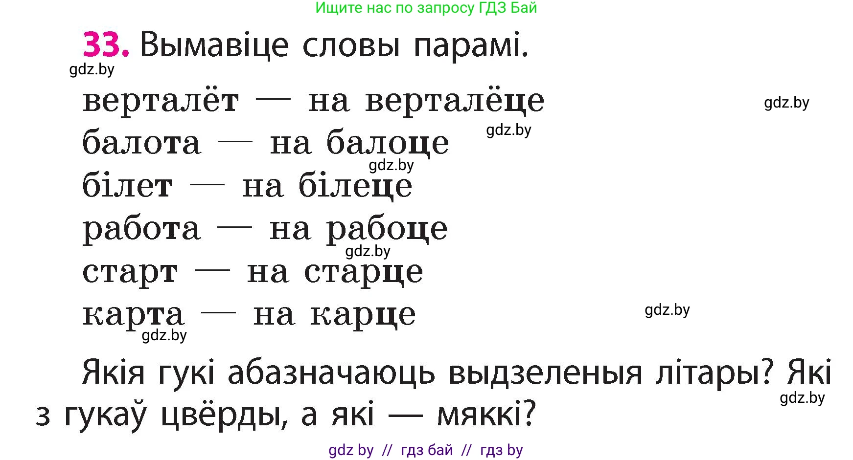 Белорусский язык (Беларуская мова), 2 класс Учебник, автор: Свірыдзенка Вольга Іванаўна, издательство Акадэмія адукацыі, Минск, 2025, голубого цвета, Частка 2, страница 18, номер 33, Условие