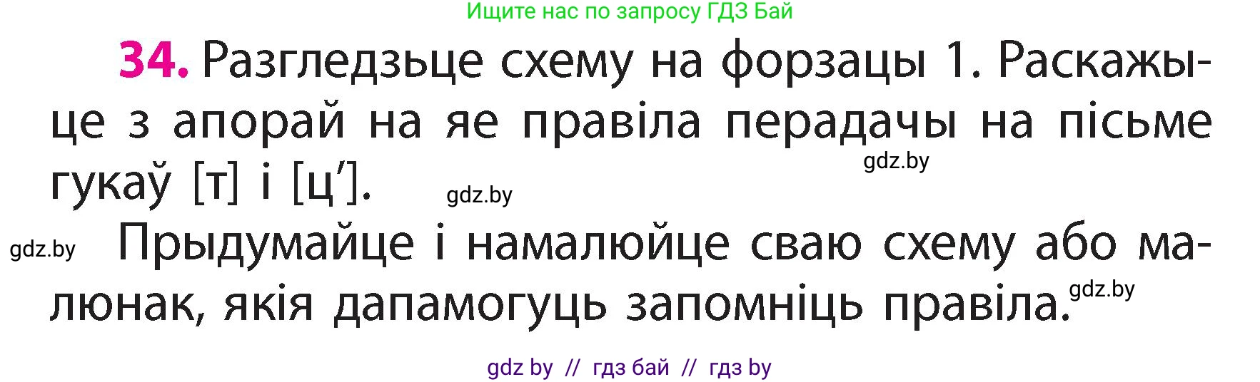 Белорусский язык (Беларуская мова), 2 класс Учебник, автор: Свірыдзенка Вольга Іванаўна, издательство Акадэмія адукацыі, Минск, 2025, голубого цвета, Частка 2, страница 19, номер 34, Условие
