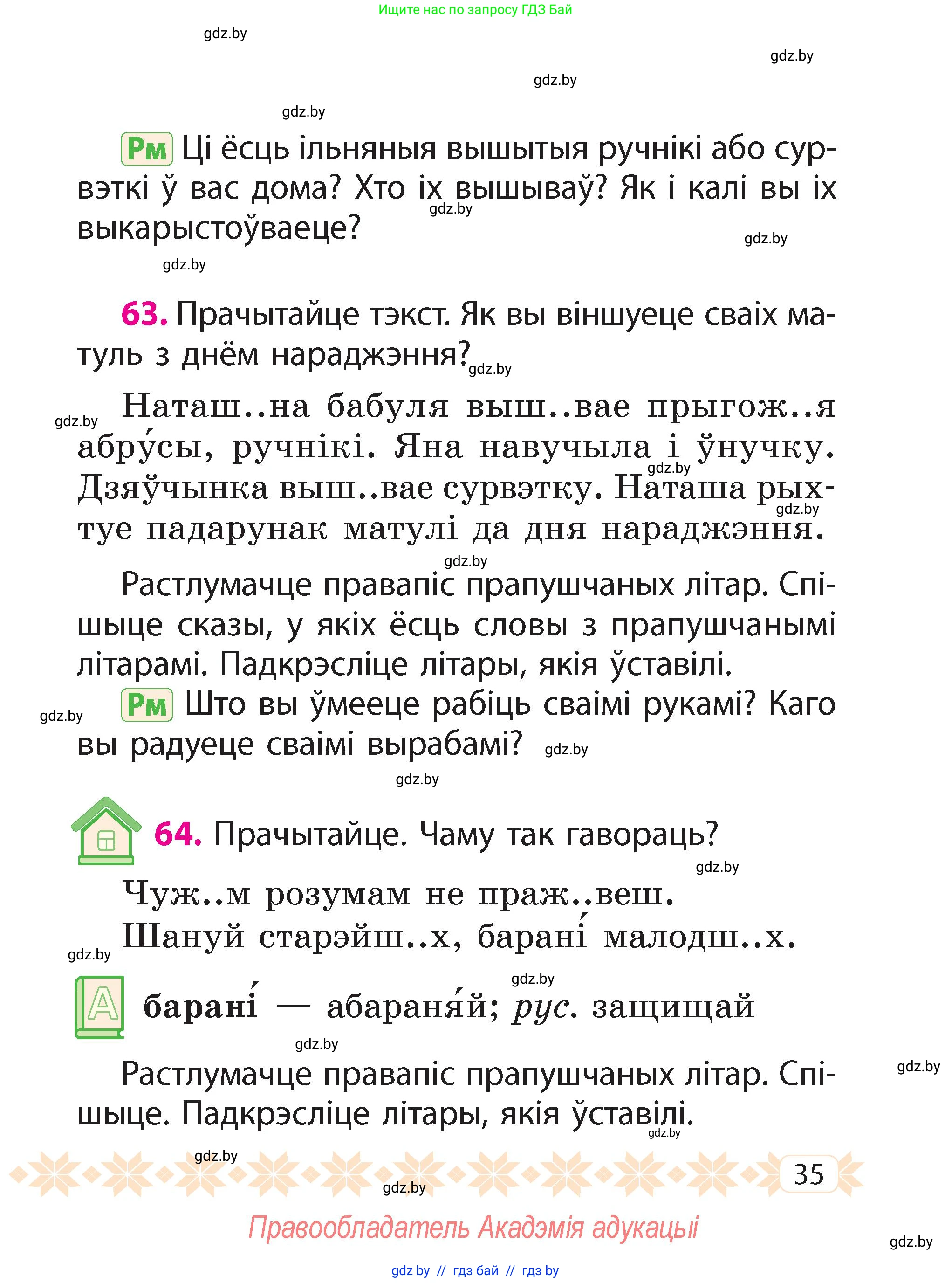 Белорусский язык (Беларуская мова), 2 класс Учебник, автор: Свірыдзенка Вольга Іванаўна, издательство Акадэмія адукацыі, Минск, 2025, голубого цвета, Частка 2, страница 19, номер 35, Условие