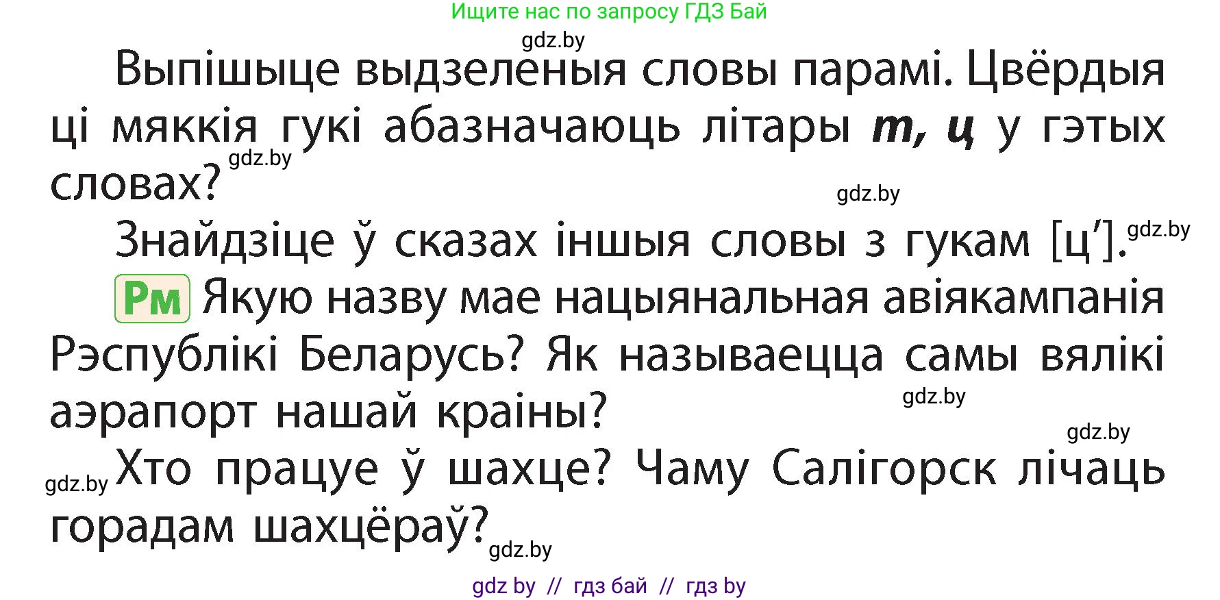 Белорусский язык (Беларуская мова), 2 класс Учебник, автор: Свірыдзенка Вольга Іванаўна, издательство Акадэмія адукацыі, Минск, 2025, голубого цвета, Частка 2, страница 19, номер 35, Условие (продолжение 2)