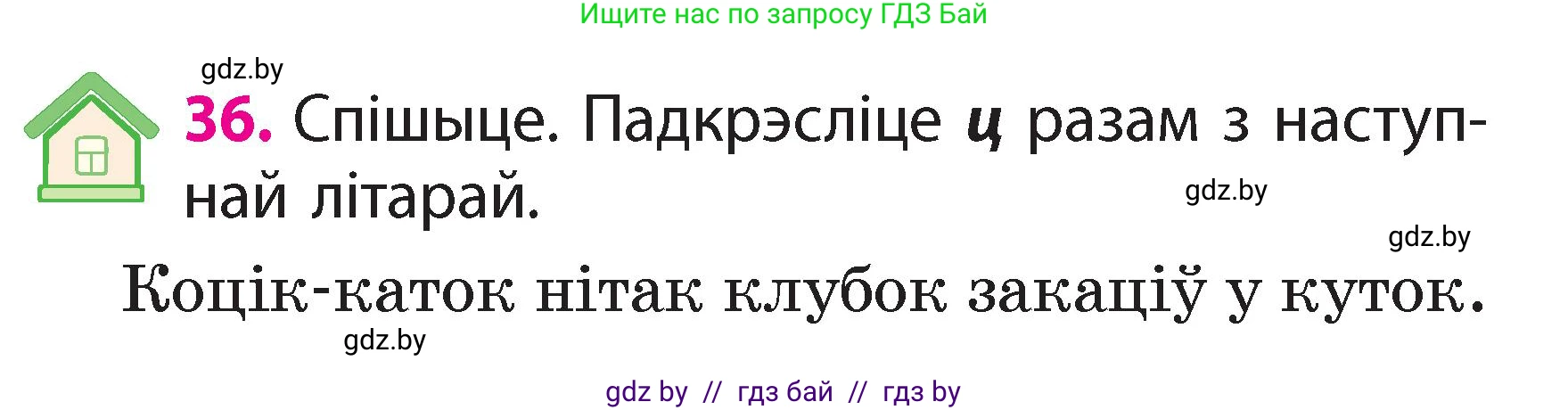 Белорусский язык (Беларуская мова), 2 класс Учебник, автор: Свірыдзенка Вольга Іванаўна, издательство Акадэмія адукацыі, Минск, 2025, голубого цвета, Частка 2, страница 20, номер 36, Условие