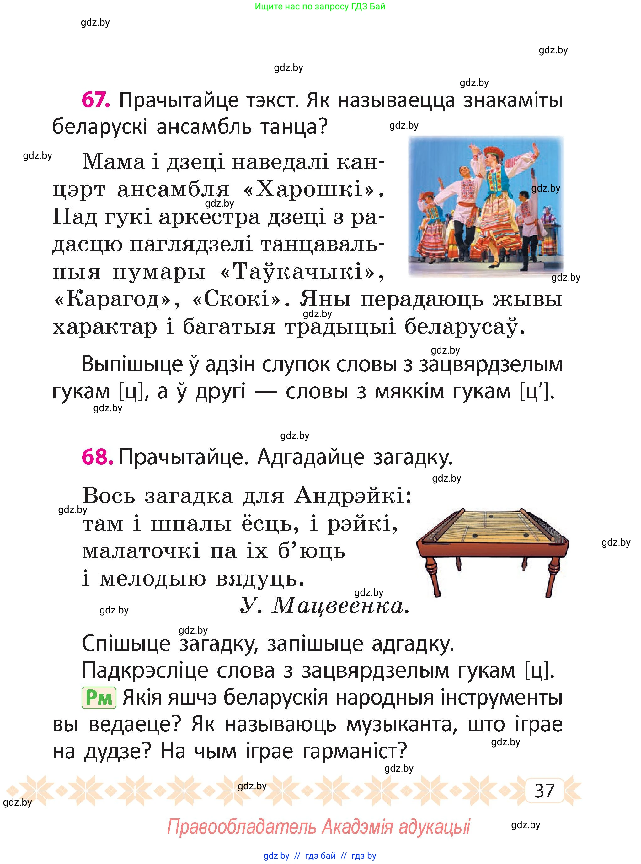 Белорусский язык (Беларуская мова), 2 класс Учебник, автор: Свірыдзенка Вольга Іванаўна, издательство Акадэмія адукацыі, Минск, 2025, голубого цвета, Частка 2, страница 20, номер 37, Условие