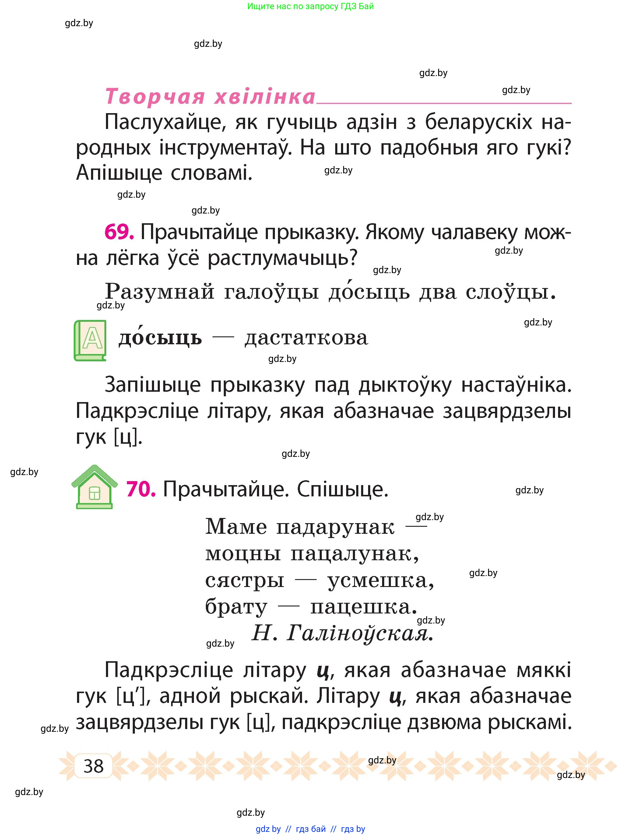 Белорусский язык (Беларуская мова), 2 класс Учебник, автор: Свірыдзенка Вольга Іванаўна, издательство Акадэмія адукацыі, Минск, 2025, голубого цвета, Частка 2, страница 21, номер 38, Условие