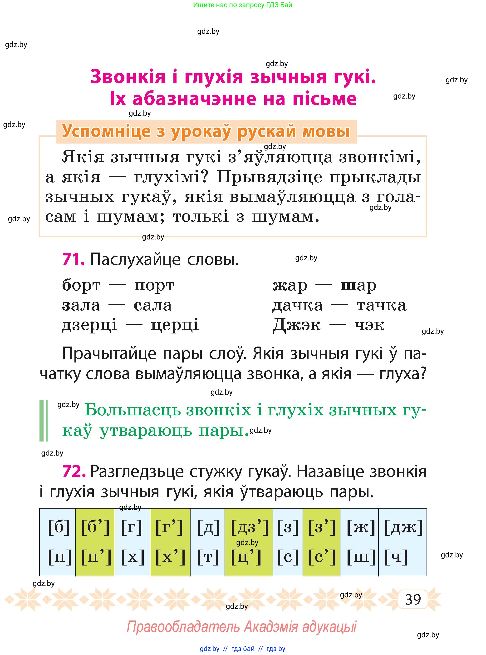 Белорусский язык (Беларуская мова), 2 класс Учебник, автор: Свірыдзенка Вольга Іванаўна, издательство Акадэмія адукацыі, Минск, 2025, голубого цвета, Частка 2, страница 21, номер 39, Условие