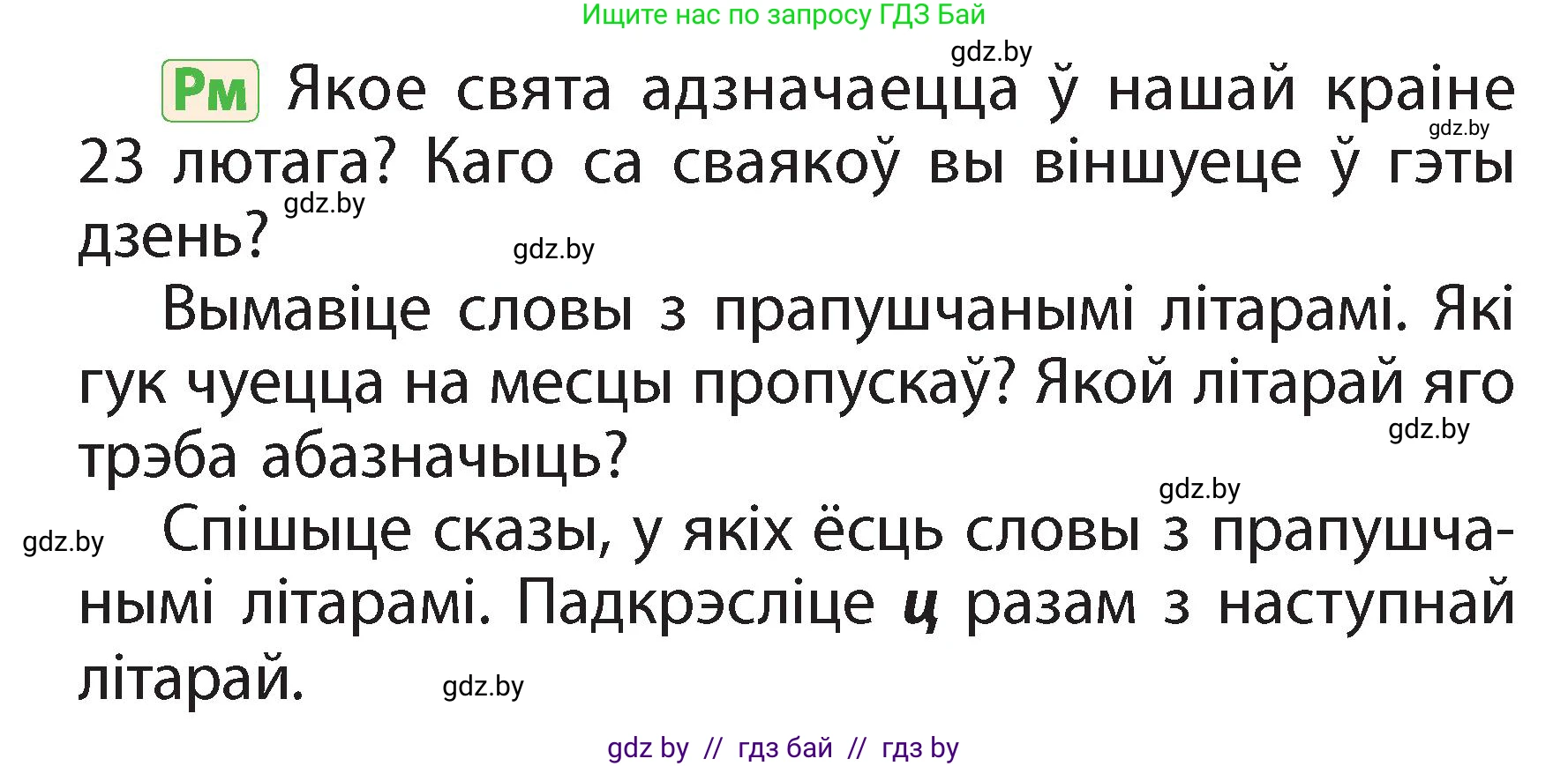 Белорусский язык (Беларуская мова), 2 класс Учебник, автор: Свірыдзенка Вольга Іванаўна, издательство Акадэмія адукацыі, Минск, 2025, голубого цвета, Частка 2, страница 21, номер 39, Условие (продолжение 2)