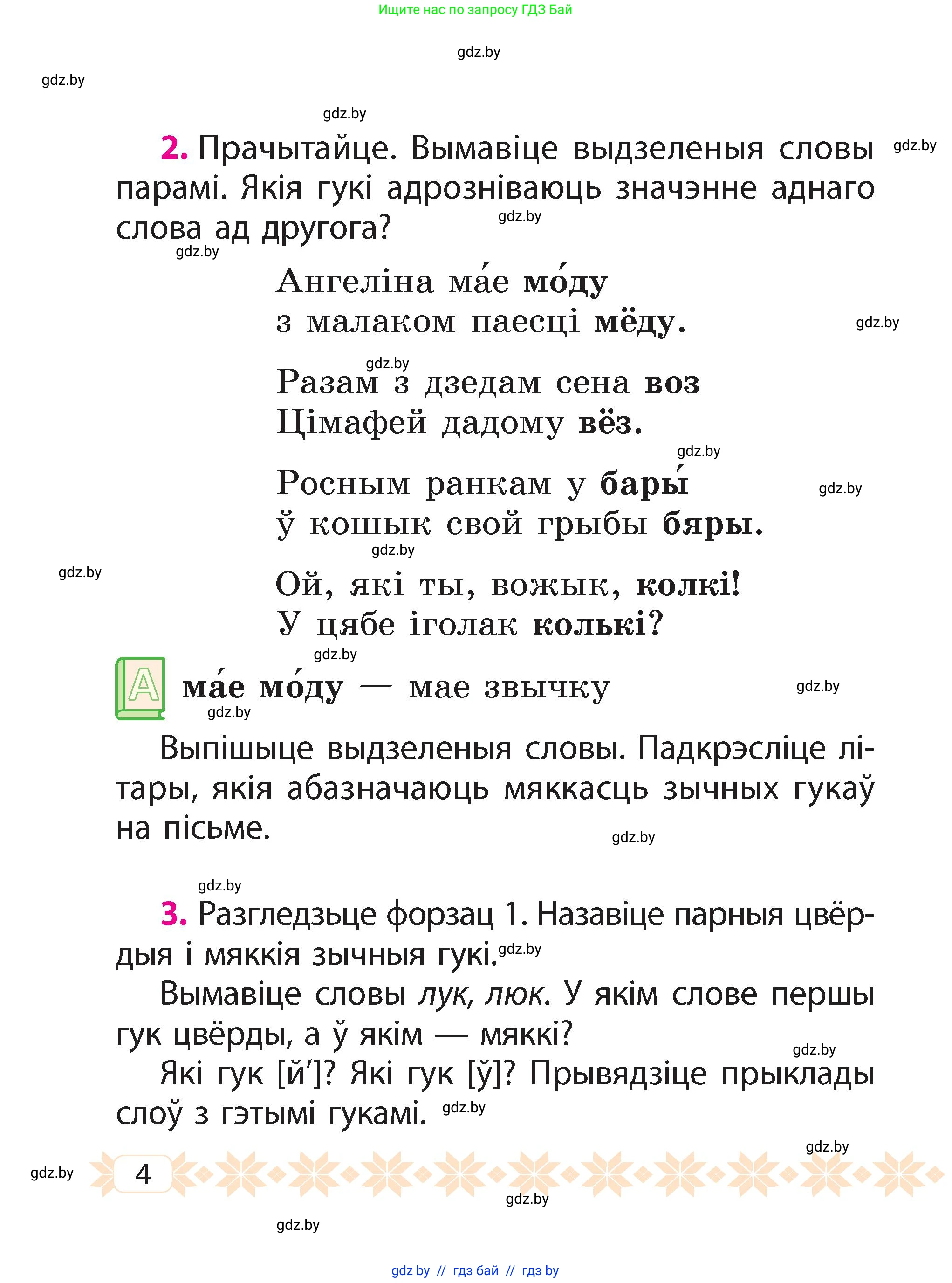 Белорусский язык (Беларуская мова), 2 класс Учебник, автор: Свірыдзенка Вольга Іванаўна, издательство Акадэмія адукацыі, Минск, 2025, голубого цвета, Частка 2, страница 5, номер 4, Условие