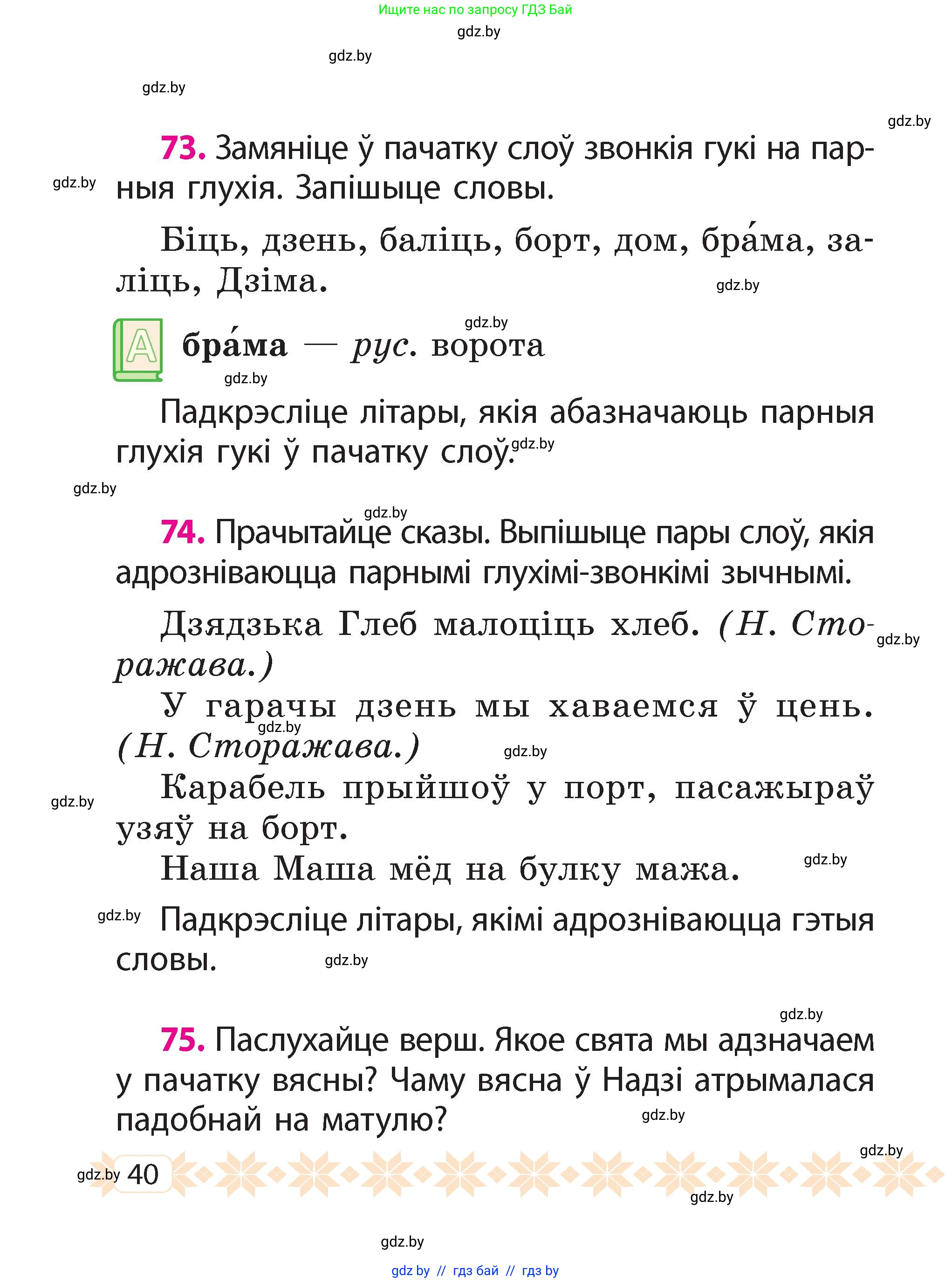 Белорусский язык (Беларуская мова), 2 класс Учебник, автор: Свірыдзенка Вольга Іванаўна, издательство Акадэмія адукацыі, Минск, 2025, голубого цвета, Частка 2, страница 22, номер 40, Условие