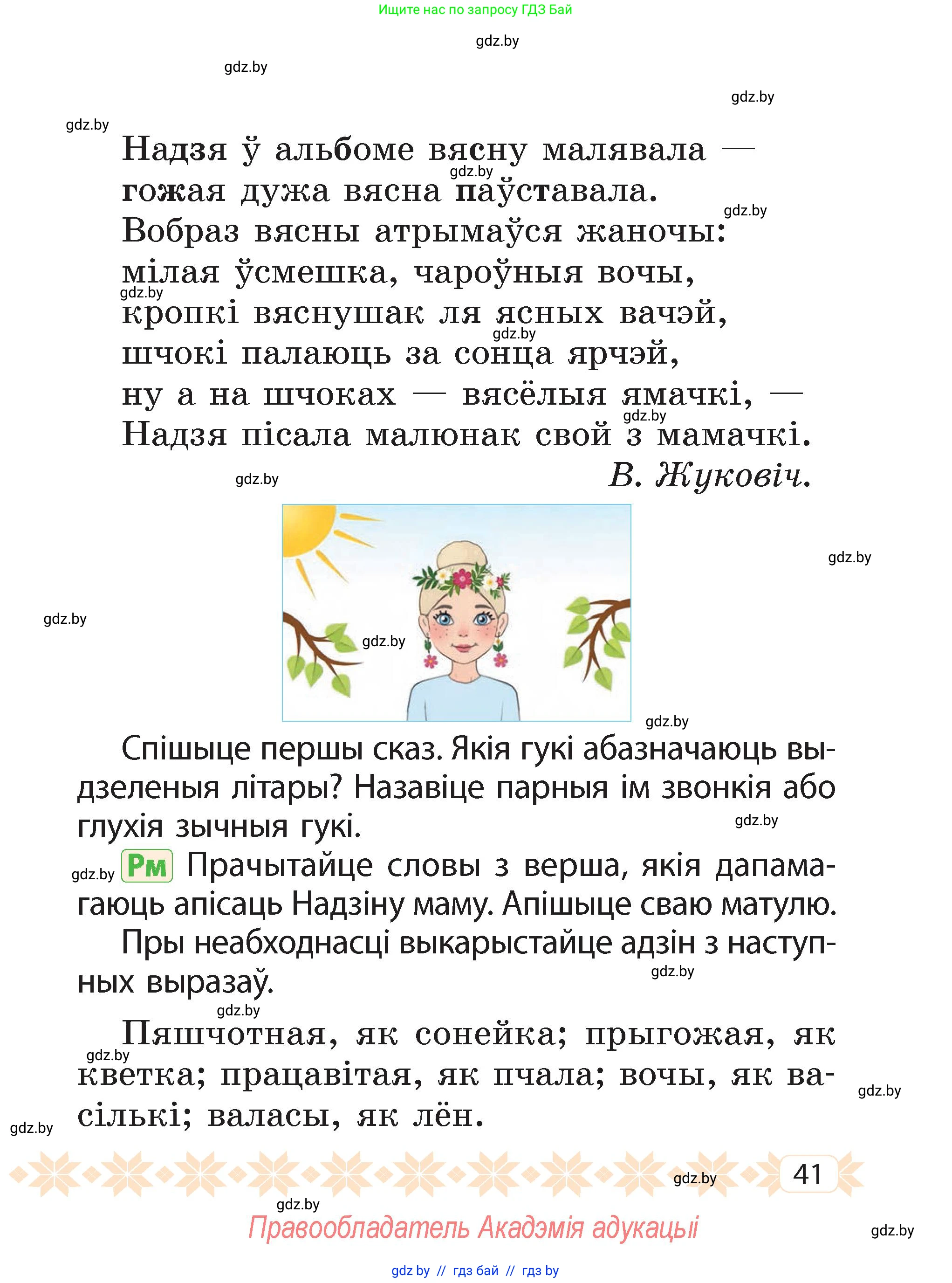 Белорусский язык (Беларуская мова), 2 класс Учебник, автор: Свірыдзенка Вольга Іванаўна, издательство Акадэмія адукацыі, Минск, 2025, голубого цвета, Частка 2, страница 23, номер 41, Условие