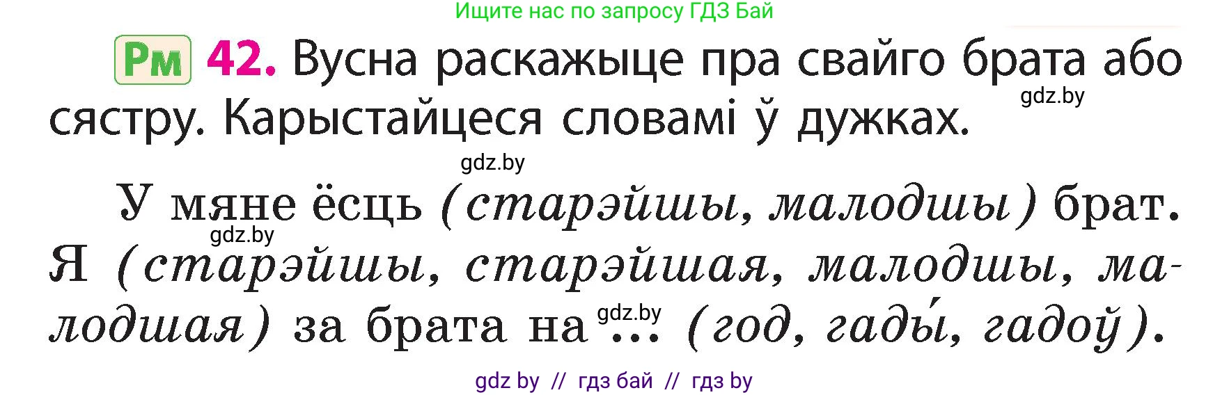 Белорусский язык (Беларуская мова), 2 класс Учебник, автор: Свірыдзенка Вольга Іванаўна, издательство Акадэмія адукацыі, Минск, 2025, голубого цвета, Частка 2, страница 23, номер 42, Условие