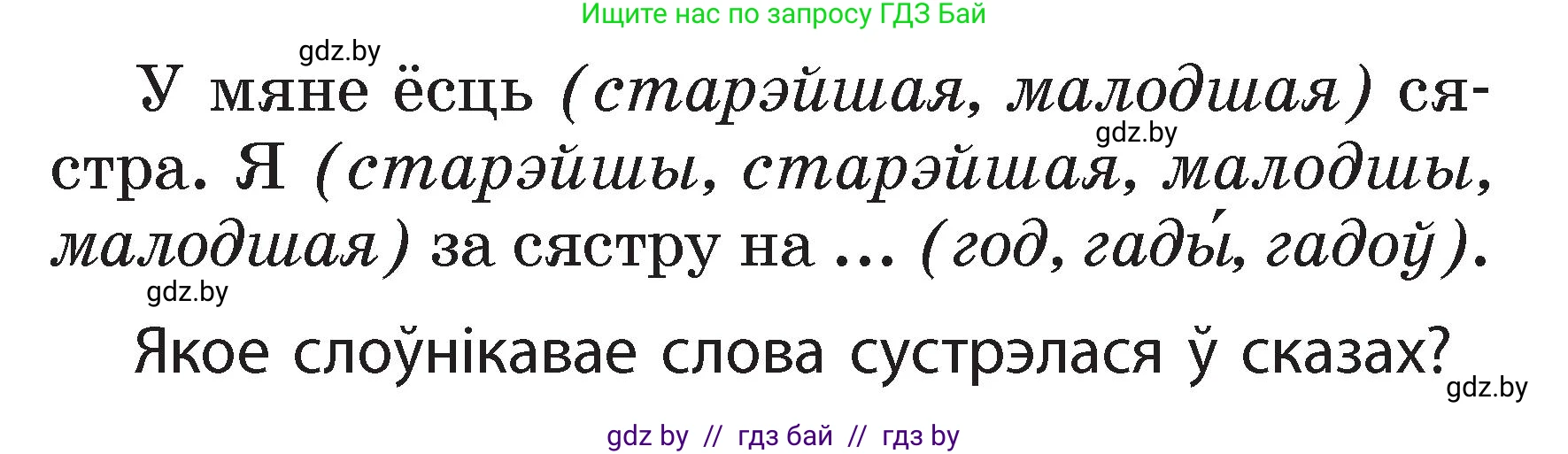 Белорусский язык (Беларуская мова), 2 класс Учебник, автор: Свірыдзенка Вольга Іванаўна, издательство Акадэмія адукацыі, Минск, 2025, голубого цвета, Частка 2, страница 23, номер 42, Условие (продолжение 2)