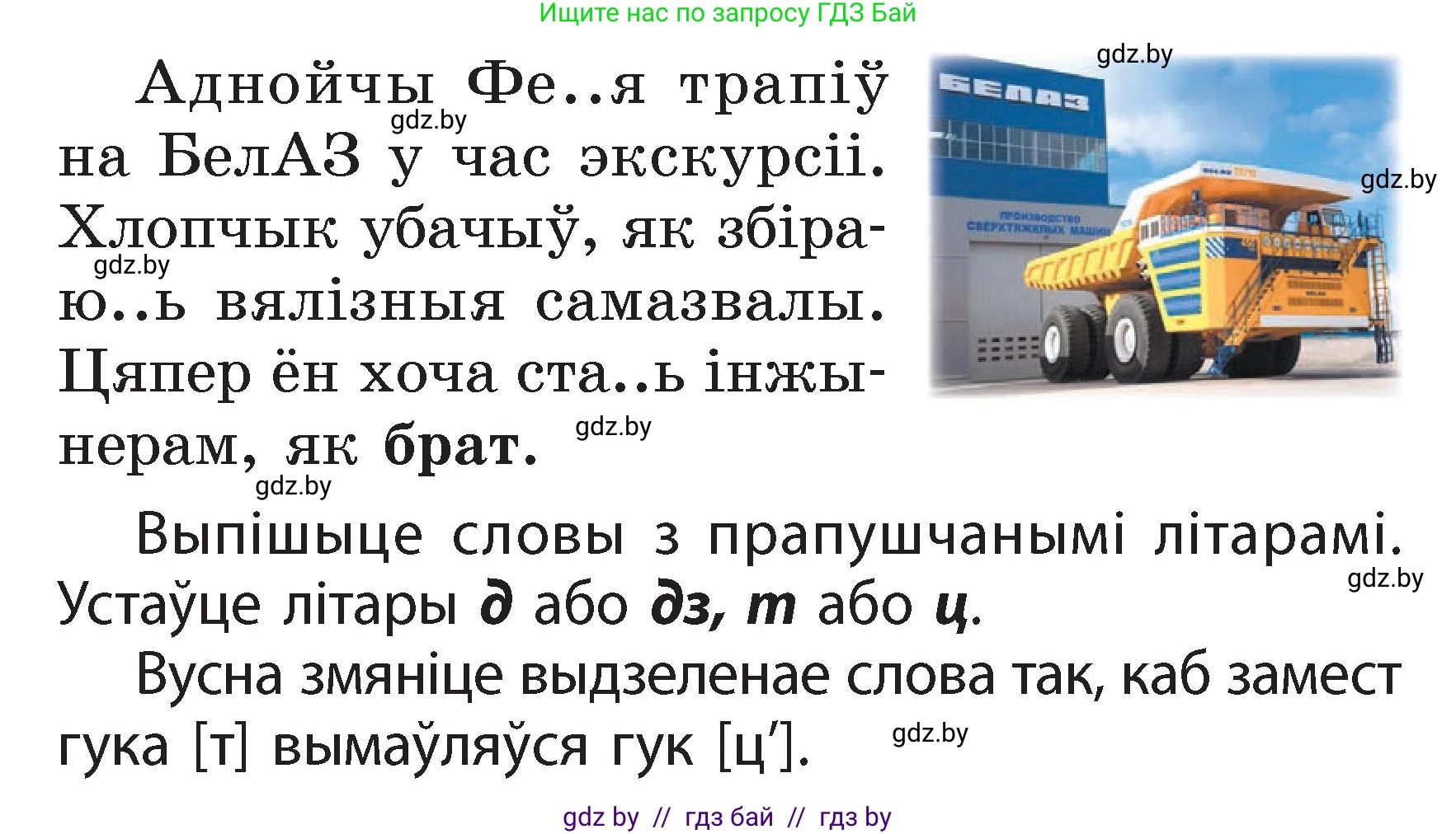 Белорусский язык (Беларуская мова), 2 класс Учебник, автор: Свірыдзенка Вольга Іванаўна, издательство Акадэмія адукацыі, Минск, 2025, голубого цвета, Частка 2, страница 24, номер 44, Условие (продолжение 2)