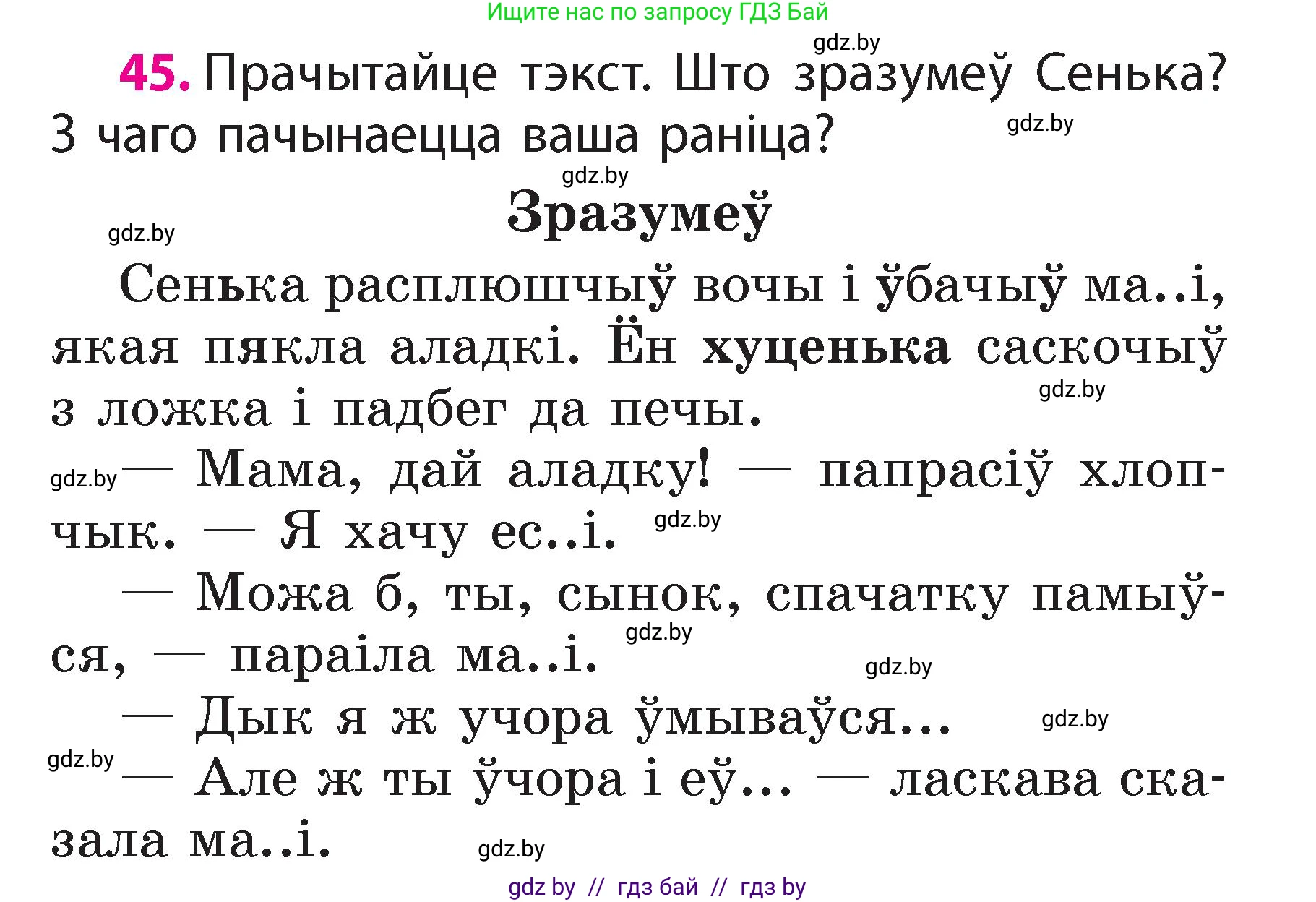 Белорусский язык (Беларуская мова), 2 класс Учебник, автор: Свірыдзенка Вольга Іванаўна, издательство Акадэмія адукацыі, Минск, 2025, голубого цвета, Частка 2, страница 25, номер 45, Условие