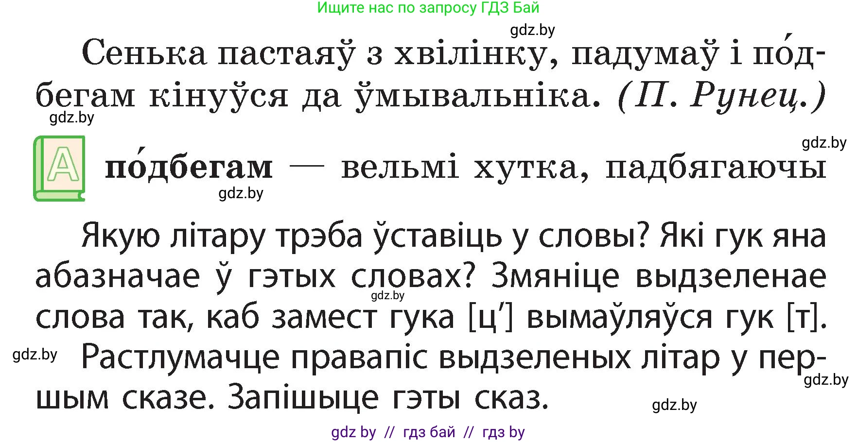 Белорусский язык (Беларуская мова), 2 класс Учебник, автор: Свірыдзенка Вольга Іванаўна, издательство Акадэмія адукацыі, Минск, 2025, голубого цвета, Частка 2, страница 25, номер 45, Условие (продолжение 2)