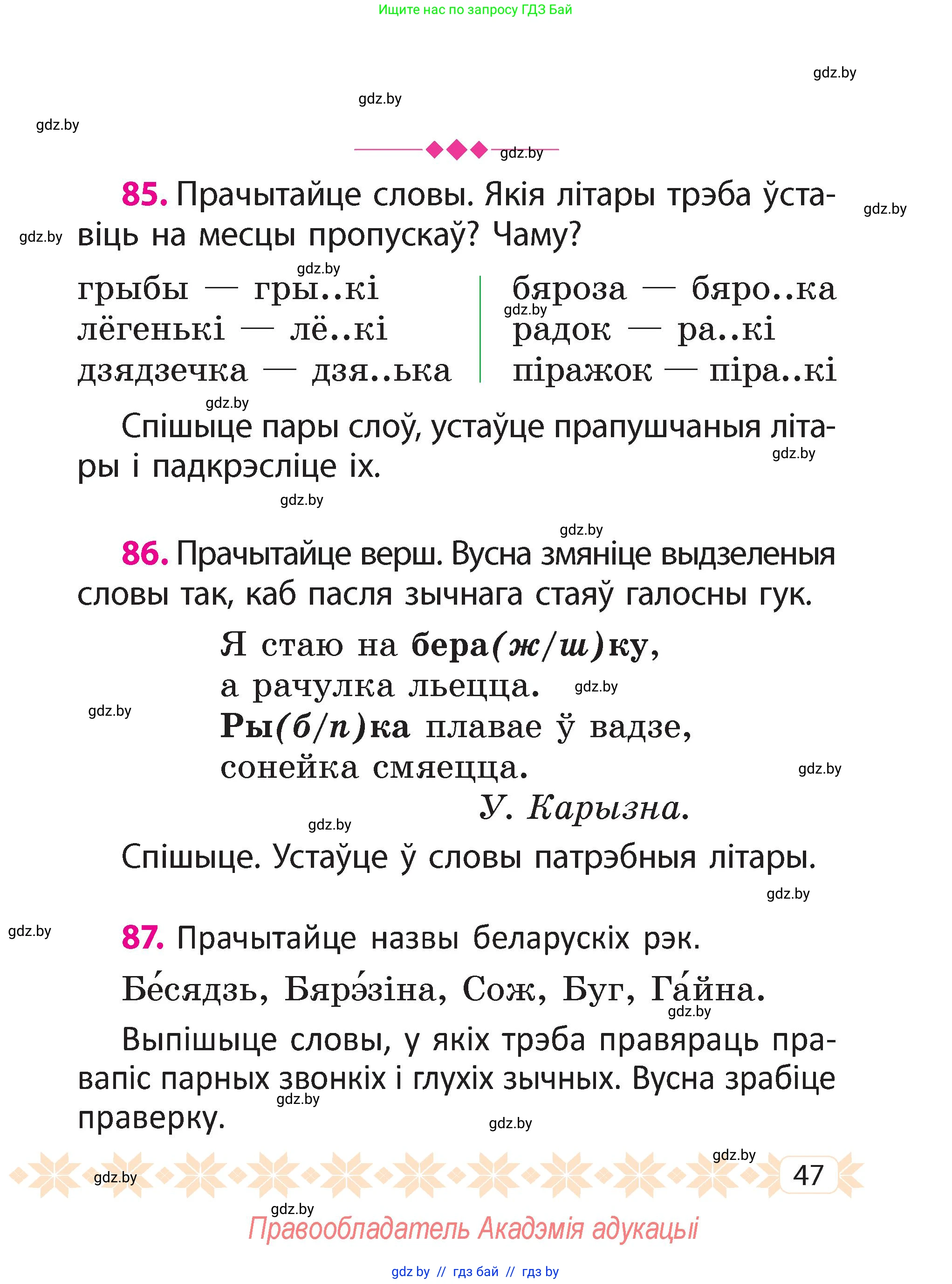 Белорусский язык (Беларуская мова), 2 класс Учебник, автор: Свірыдзенка Вольга Іванаўна, издательство Акадэмія адукацыі, Минск, 2025, голубого цвета, Частка 2, страница 26, номер 47, Условие