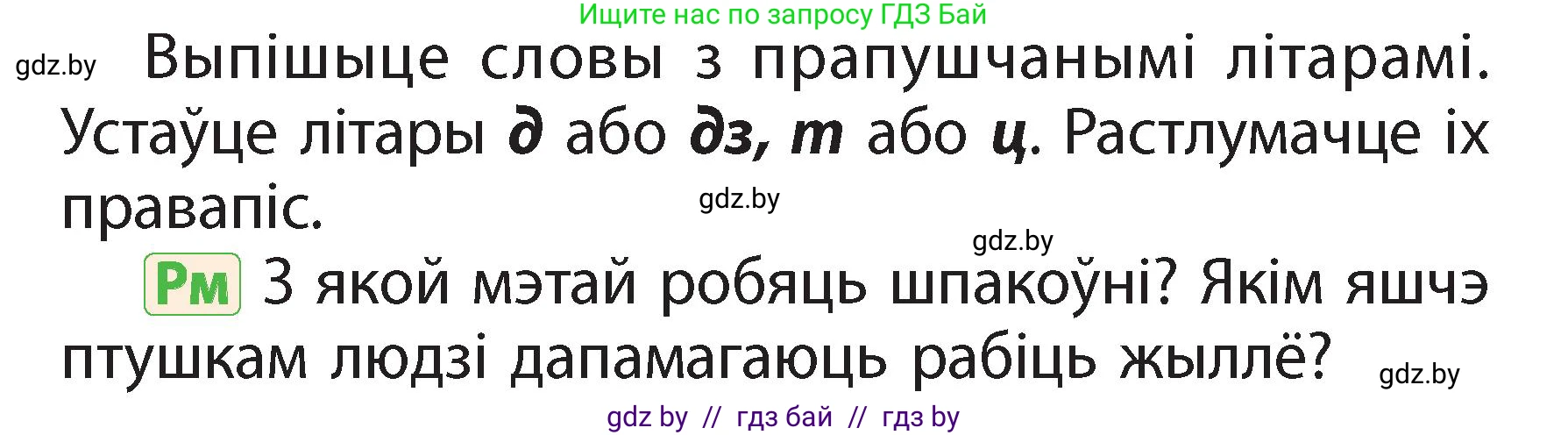 Белорусский язык (Беларуская мова), 2 класс Учебник, автор: Свірыдзенка Вольга Іванаўна, издательство Акадэмія адукацыі, Минск, 2025, голубого цвета, Частка 2, страница 26, номер 47, Условие (продолжение 2)