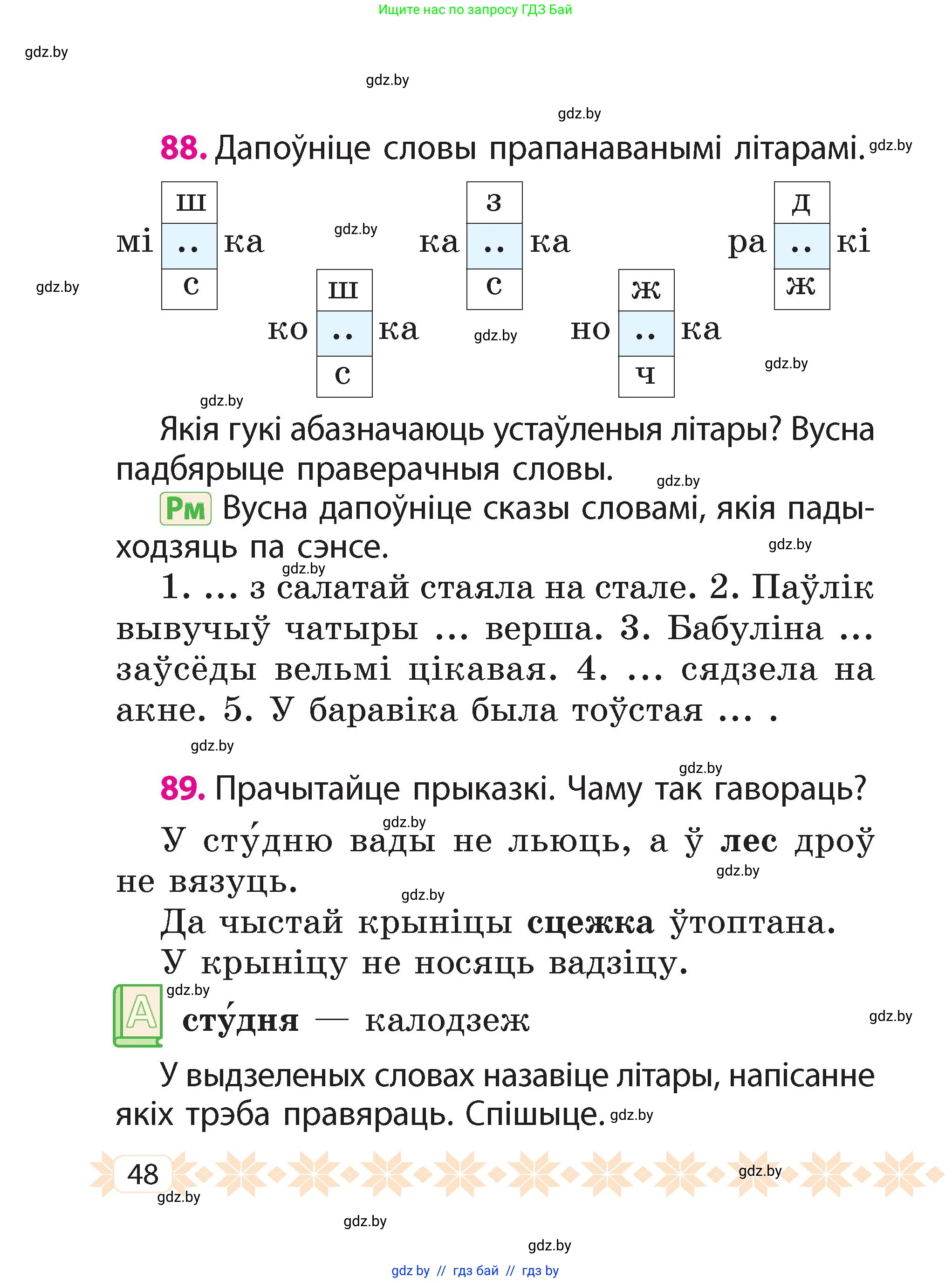 Белорусский язык (Беларуская мова), 2 класс Учебник, автор: Свірыдзенка Вольга Іванаўна, издательство Акадэмія адукацыі, Минск, 2025, голубого цвета, Частка 2, страница 27, номер 48, Условие
