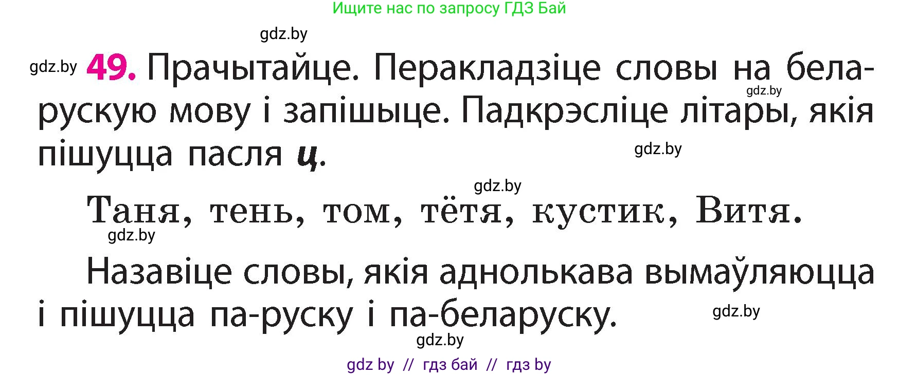 Белорусский язык (Беларуская мова), 2 класс Учебник, автор: Свірыдзенка Вольга Іванаўна, издательство Акадэмія адукацыі, Минск, 2025, голубого цвета, Частка 2, страница 28, номер 49, Условие