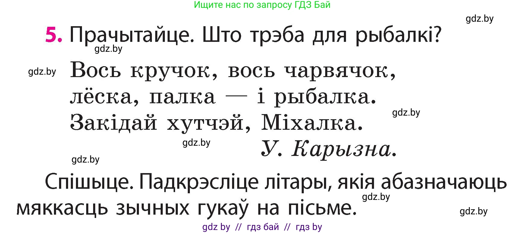 Белорусский язык (Беларуская мова), 2 класс Учебник, автор: Свірыдзенка Вольга Іванаўна, издательство Акадэмія адукацыі, Минск, 2025, голубого цвета, Частка 2, страница 5, номер 5, Условие