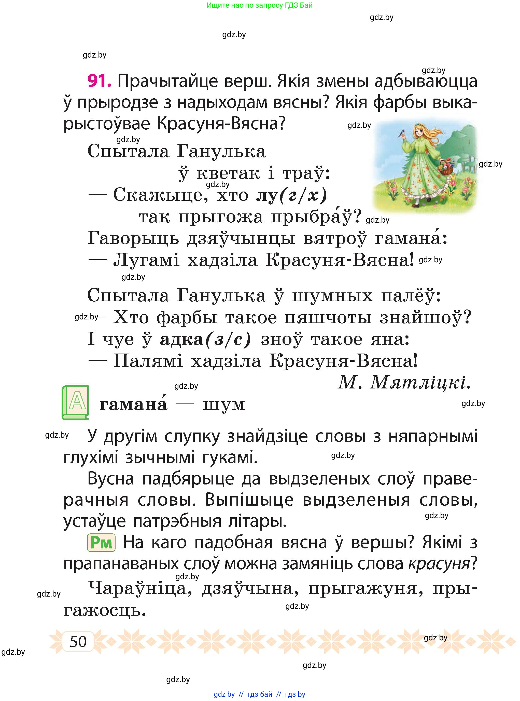 Белорусский язык (Беларуская мова), 2 класс Учебник, автор: Свірыдзенка Вольга Іванаўна, издательство Акадэмія адукацыі, Минск, 2025, голубого цвета, Частка 2, страница 28, номер 50, Условие
