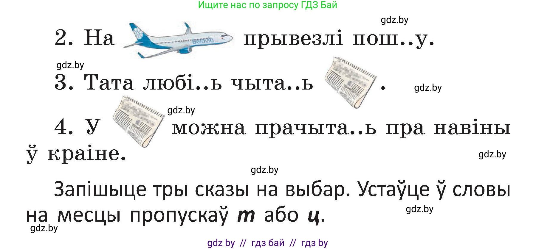 Белорусский язык (Беларуская мова), 2 класс Учебник, автор: Свірыдзенка Вольга Іванаўна, издательство Акадэмія адукацыі, Минск, 2025, голубого цвета, Частка 2, страница 28, номер 51, Условие (продолжение 2)