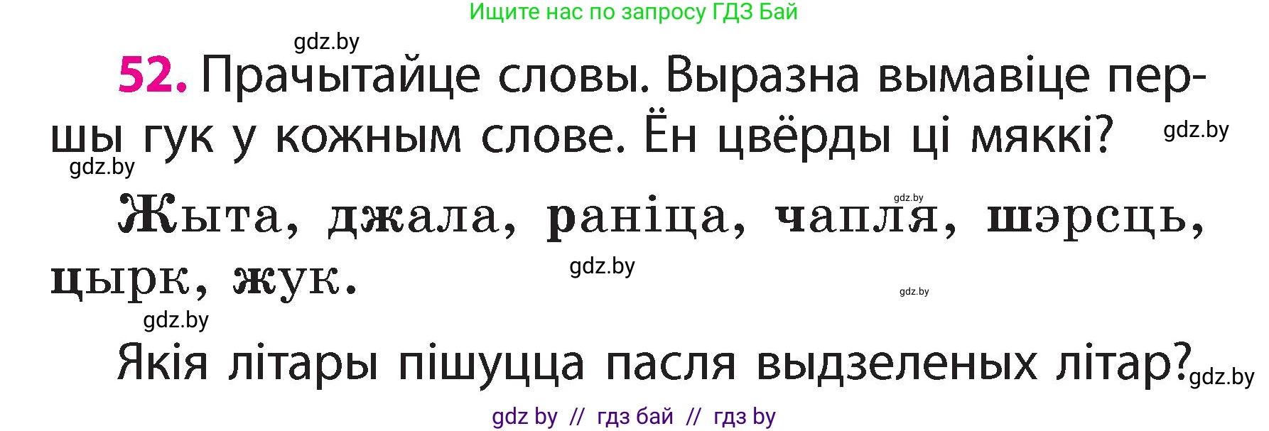 Белорусский язык (Беларуская мова), 2 класс Учебник, автор: Свірыдзенка Вольга Іванаўна, издательство Акадэмія адукацыі, Минск, 2025, голубого цвета, Частка 2, страница 29, номер 52, Условие