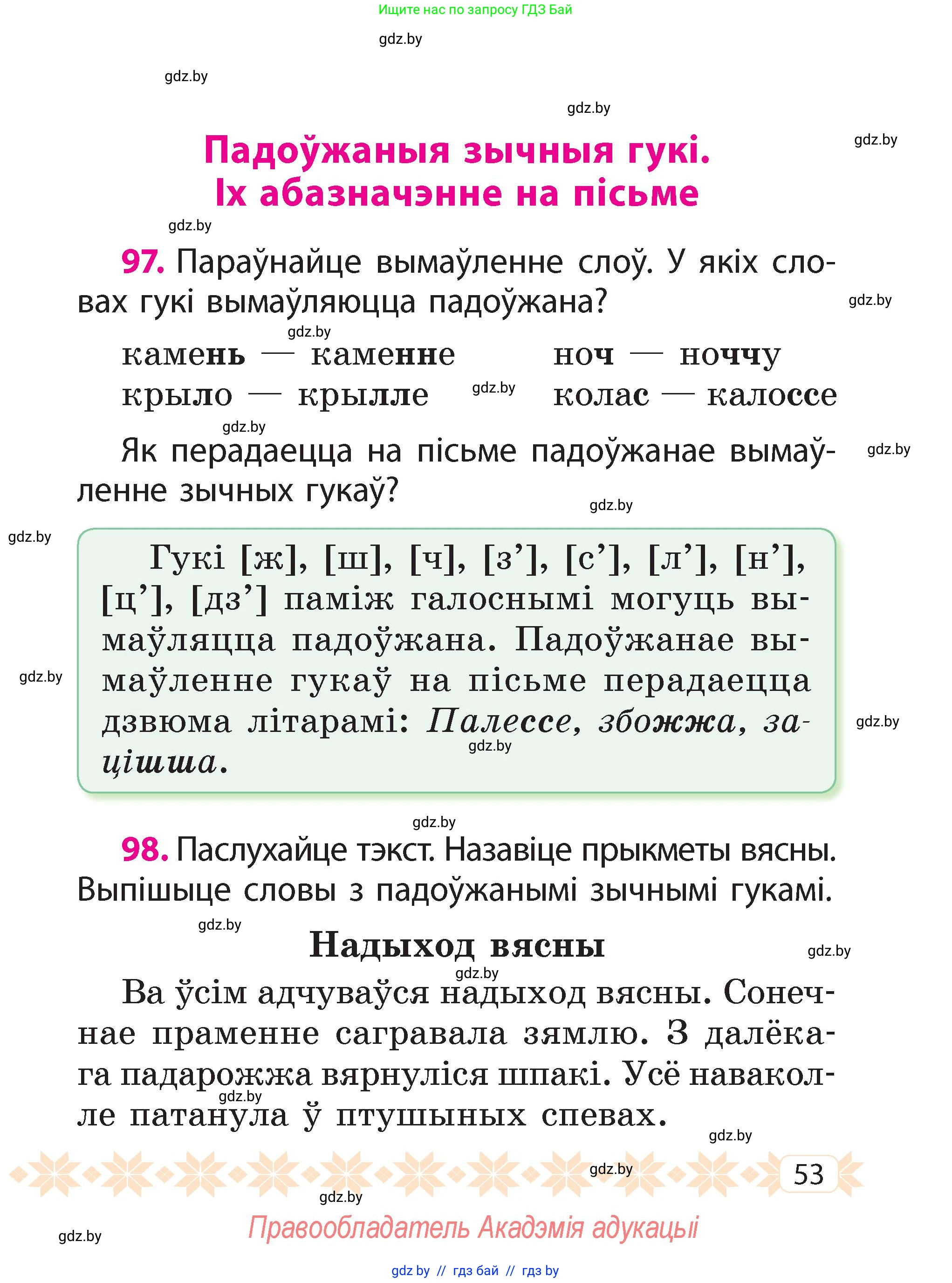 Белорусский язык (Беларуская мова), 2 класс Учебник, автор: Свірыдзенка Вольга Іванаўна, издательство Акадэмія адукацыі, Минск, 2025, голубого цвета, Частка 2, страница 30, номер 53, Условие