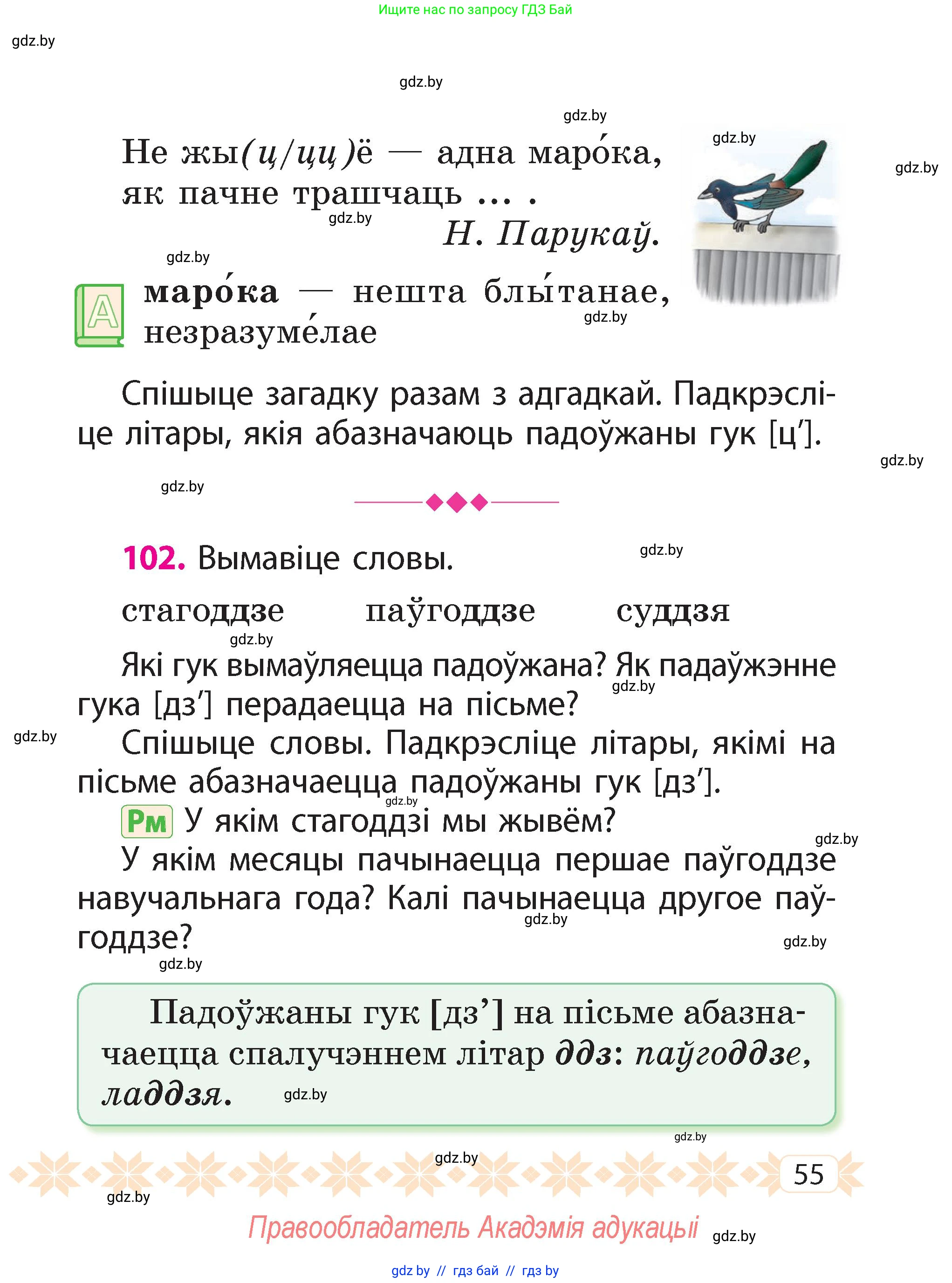 Белорусский язык (Беларуская мова), 2 класс Учебник, автор: Свірыдзенка Вольга Іванаўна, издательство Акадэмія адукацыі, Минск, 2025, голубого цвета, Частка 2, страница 30, номер 55, Условие