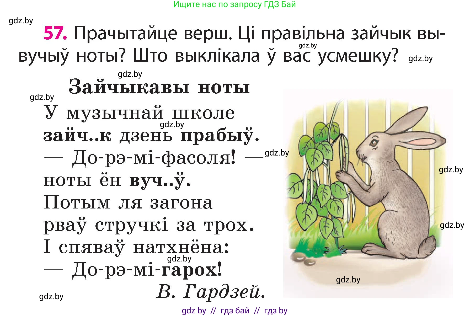 Белорусский язык (Беларуская мова), 2 класс Учебник, автор: Свірыдзенка Вольга Іванаўна, издательство Акадэмія адукацыі, Минск, 2025, голубого цвета, Частка 2, страница 31, номер 57, Условие