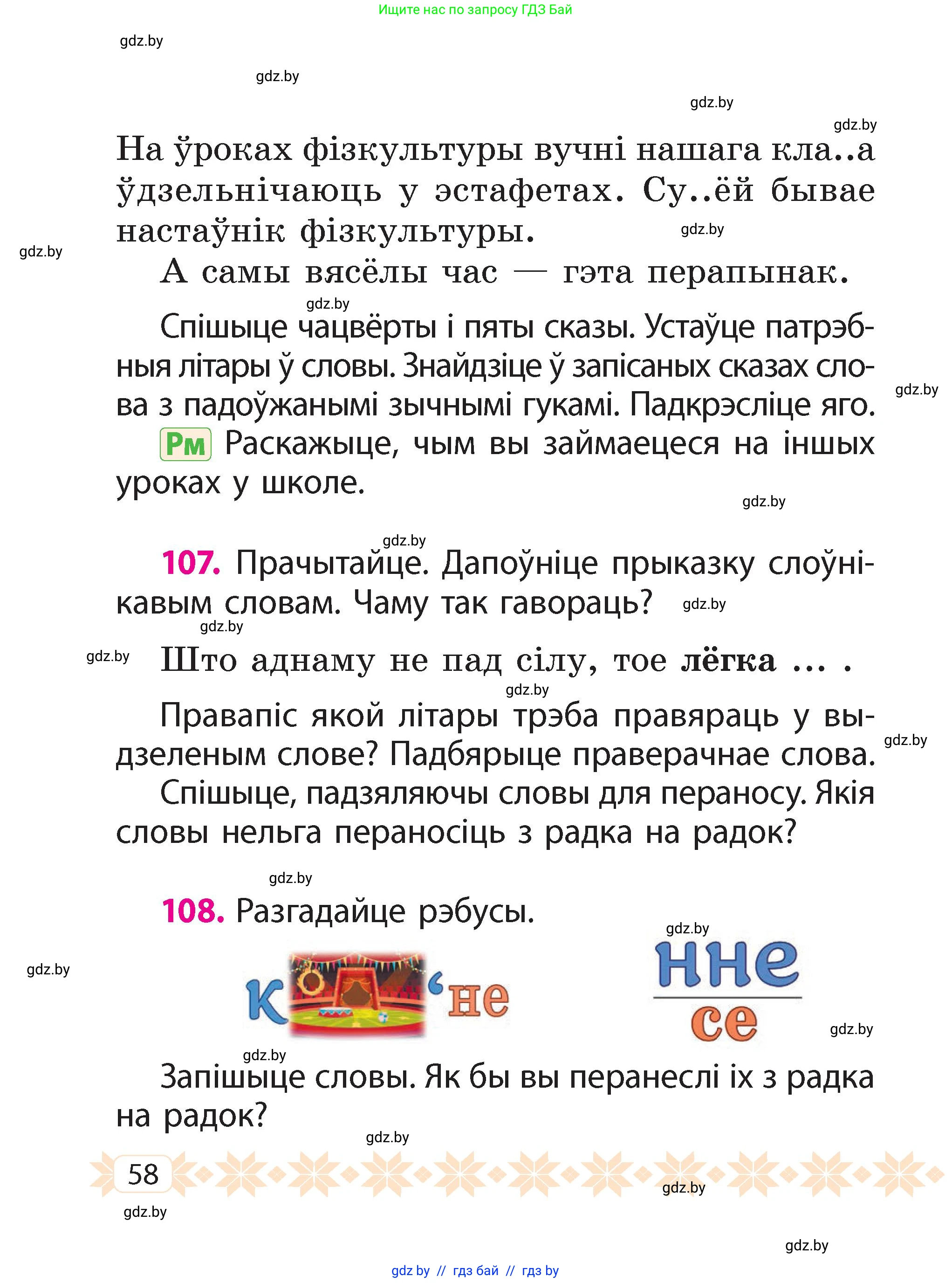 Белорусский язык (Беларуская мова), 2 класс Учебник, автор: Свірыдзенка Вольга Іванаўна, издательство Акадэмія адукацыі, Минск, 2025, голубого цвета, Частка 2, страница 32, номер 58, Условие