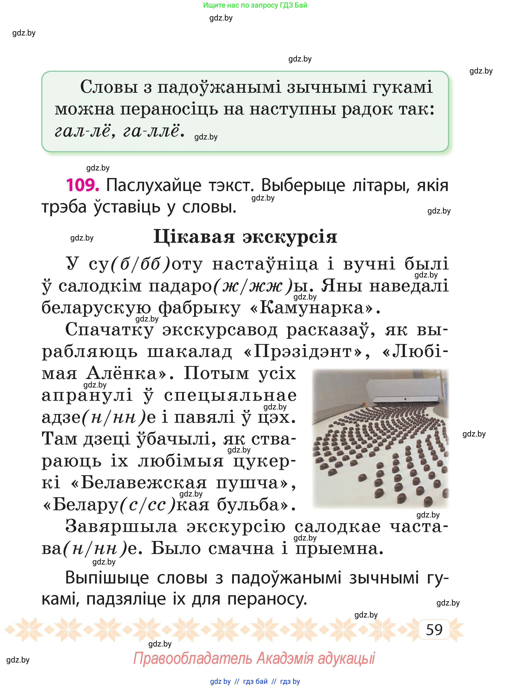 Белорусский язык (Беларуская мова), 2 класс Учебник, автор: Свірыдзенка Вольга Іванаўна, издательство Акадэмія адукацыі, Минск, 2025, голубого цвета, Частка 2, страница 32, номер 59, Условие