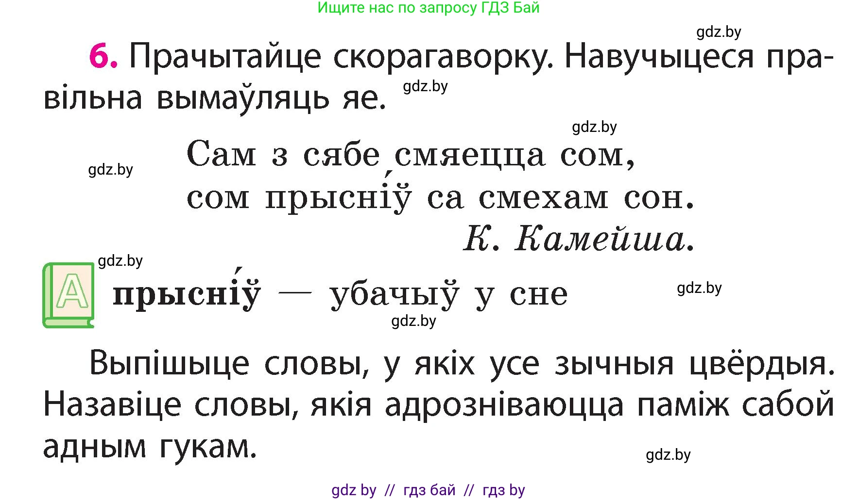 Белорусский язык (Беларуская мова), 2 класс Учебник, автор: Свірыдзенка Вольга Іванаўна, издательство Акадэмія адукацыі, Минск, 2025, голубого цвета, Частка 2, страница 6, номер 6, Условие