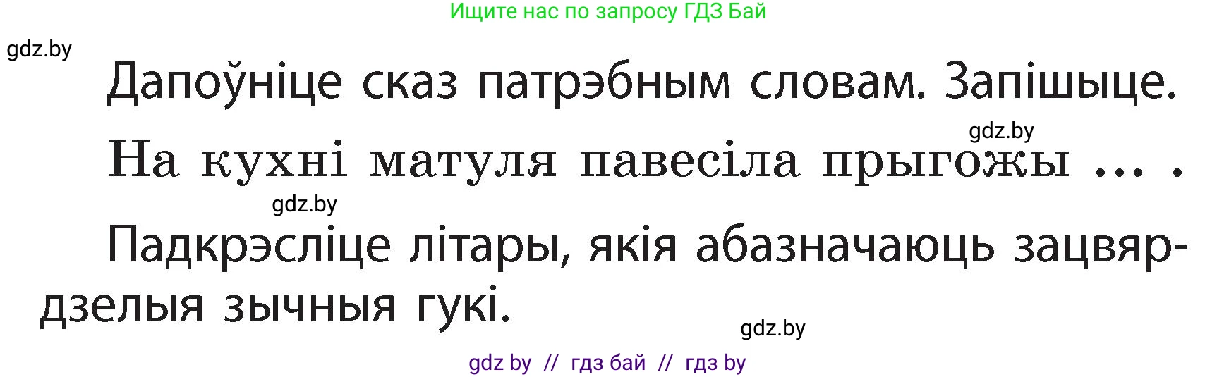 Белорусский язык (Беларуская мова), 2 класс Учебник, автор: Свірыдзенка Вольга Іванаўна, издательство Акадэмія адукацыі, Минск, 2025, голубого цвета, Частка 2, страница 33, номер 61, Условие (продолжение 2)