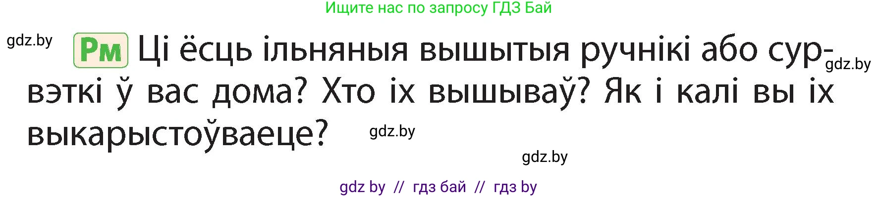 Белорусский язык (Беларуская мова), 2 класс Учебник, автор: Свірыдзенка Вольга Іванаўна, издательство Акадэмія адукацыі, Минск, 2025, голубого цвета, Частка 2, страница 34, номер 62, Условие (продолжение 2)