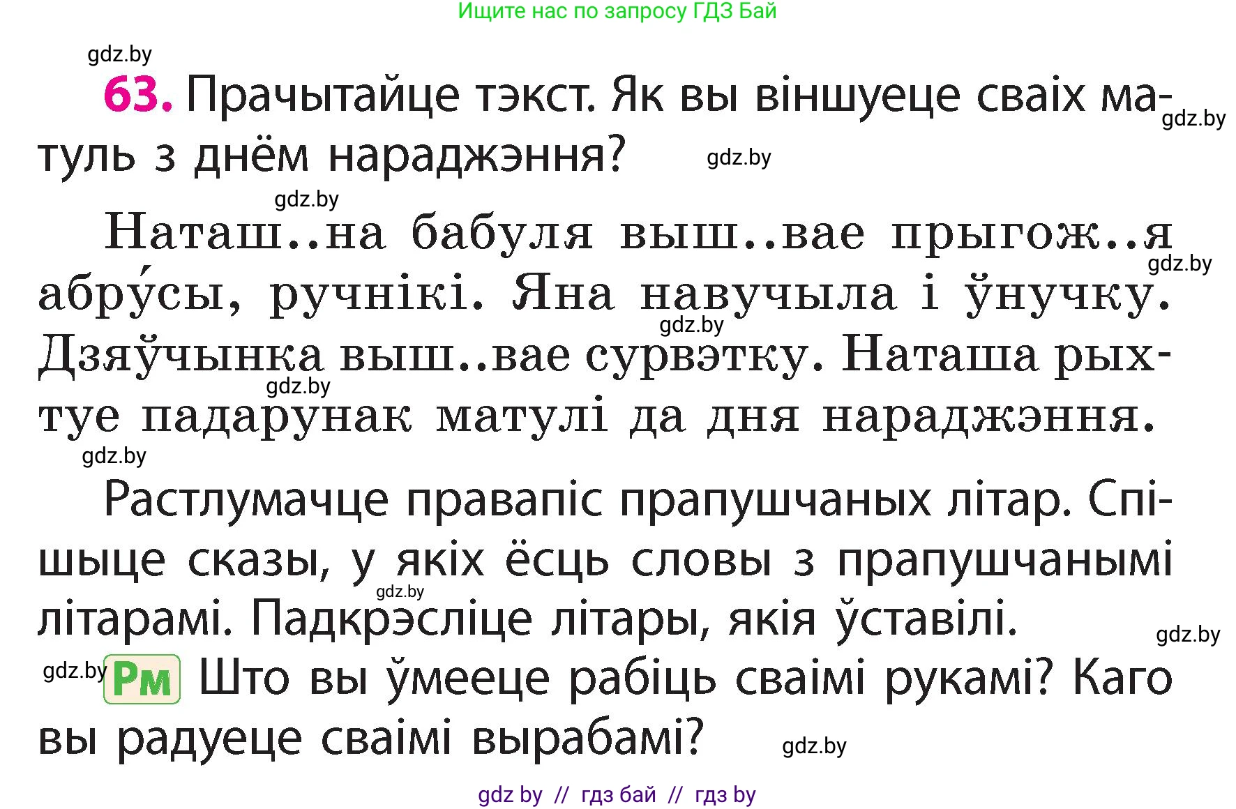 Белорусский язык (Беларуская мова), 2 класс Учебник, автор: Свірыдзенка Вольга Іванаўна, издательство Акадэмія адукацыі, Минск, 2025, голубого цвета, Частка 2, страница 35, номер 63, Условие