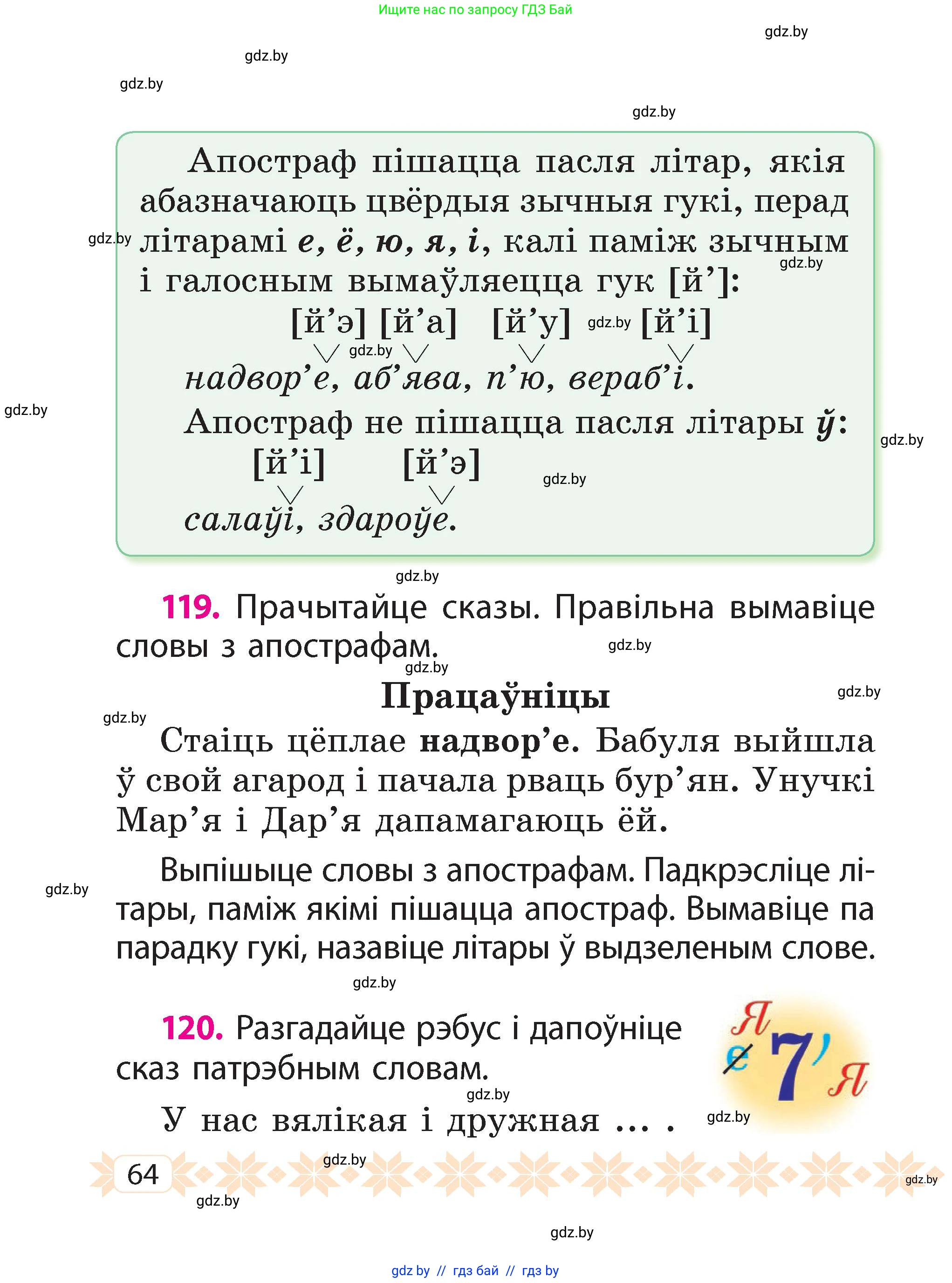 Белорусский язык (Беларуская мова), 2 класс Учебник, автор: Свірыдзенка Вольга Іванаўна, издательство Акадэмія адукацыі, Минск, 2025, голубого цвета, Частка 2, страница 35, номер 64, Условие