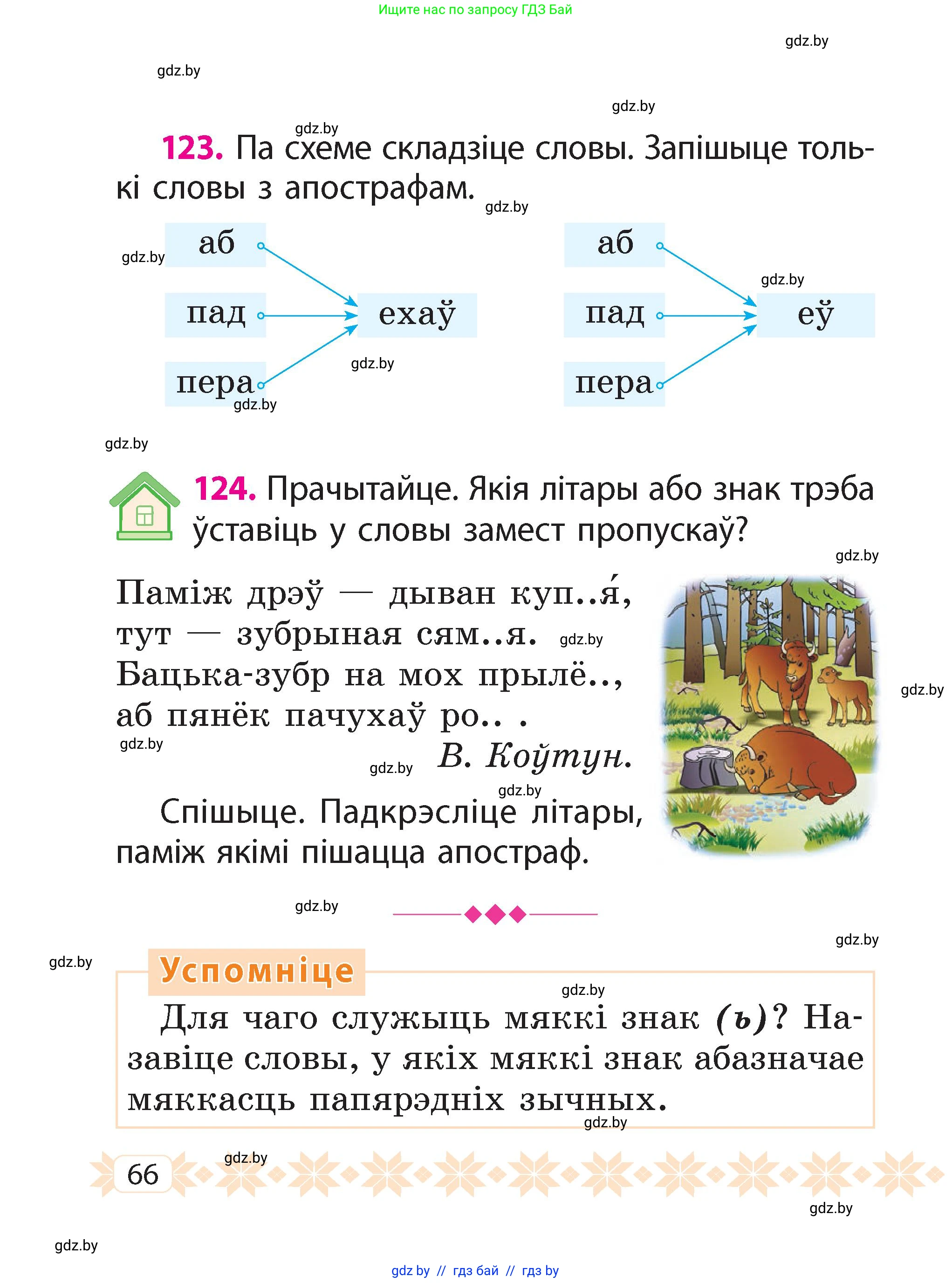 Белорусский язык (Беларуская мова), 2 класс Учебник, автор: Свірыдзенка Вольга Іванаўна, издательство Акадэмія адукацыі, Минск, 2025, голубого цвета, Частка 2, страница 36, номер 66, Условие