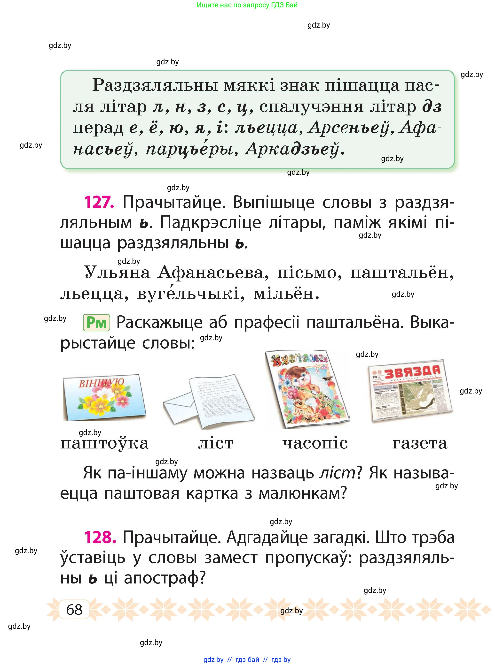 Белорусский язык (Беларуская мова), 2 класс Учебник, автор: Свірыдзенка Вольга Іванаўна, издательство Акадэмія адукацыі, Минск, 2025, голубого цвета, Частка 2, страница 37, номер 68, Условие